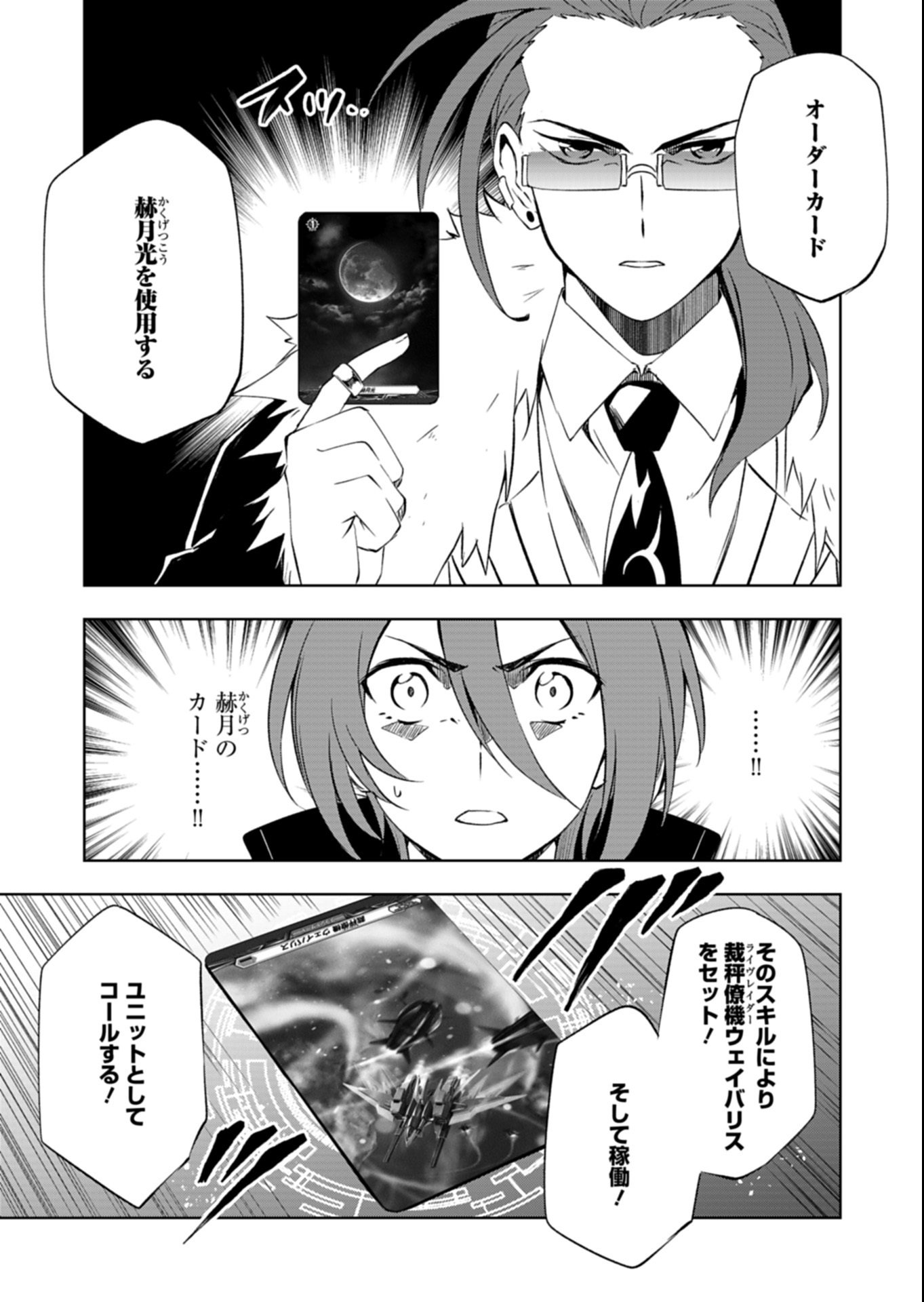 Cardfight!! Vanguard Divinez Genshin Kakusen Hen Chapter 1 43ページ