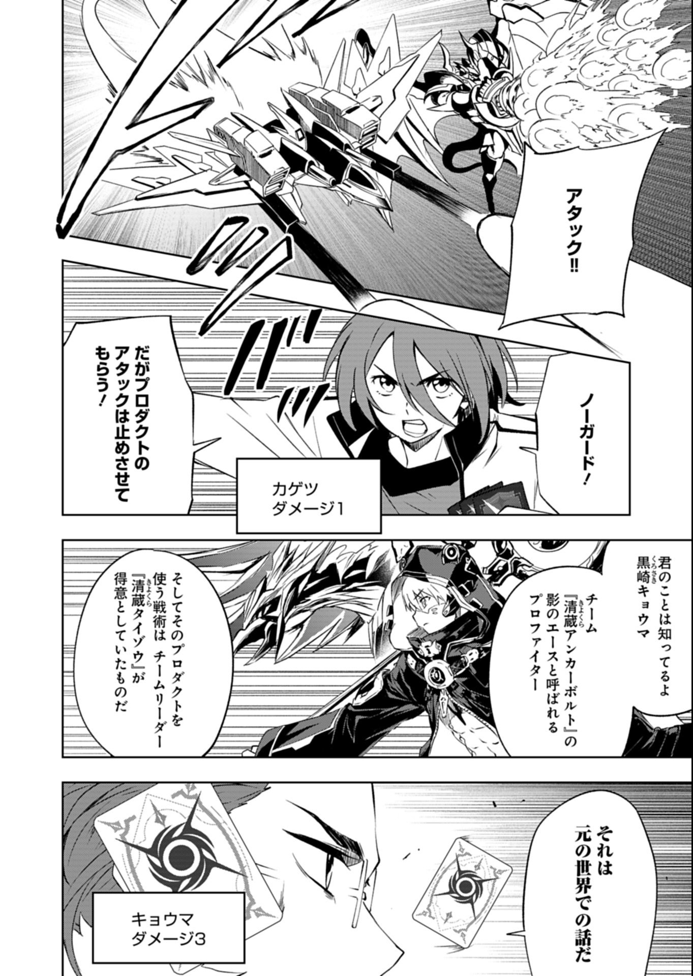 Cardfight!! Vanguard Divinez Genshin Kakusen Hen Chapter 1 44ページ
