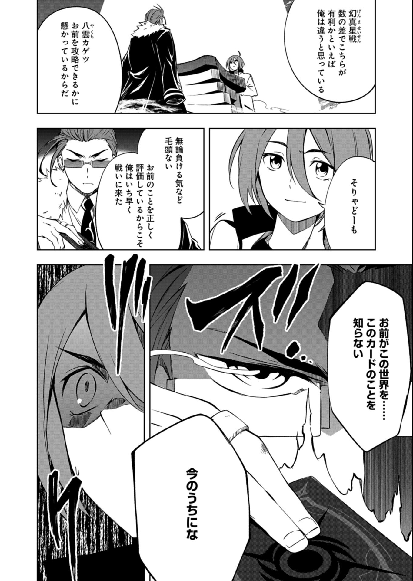 Cardfight!! Vanguard Divinez Genshin Kakusen Hen Chapter 1 46ページ