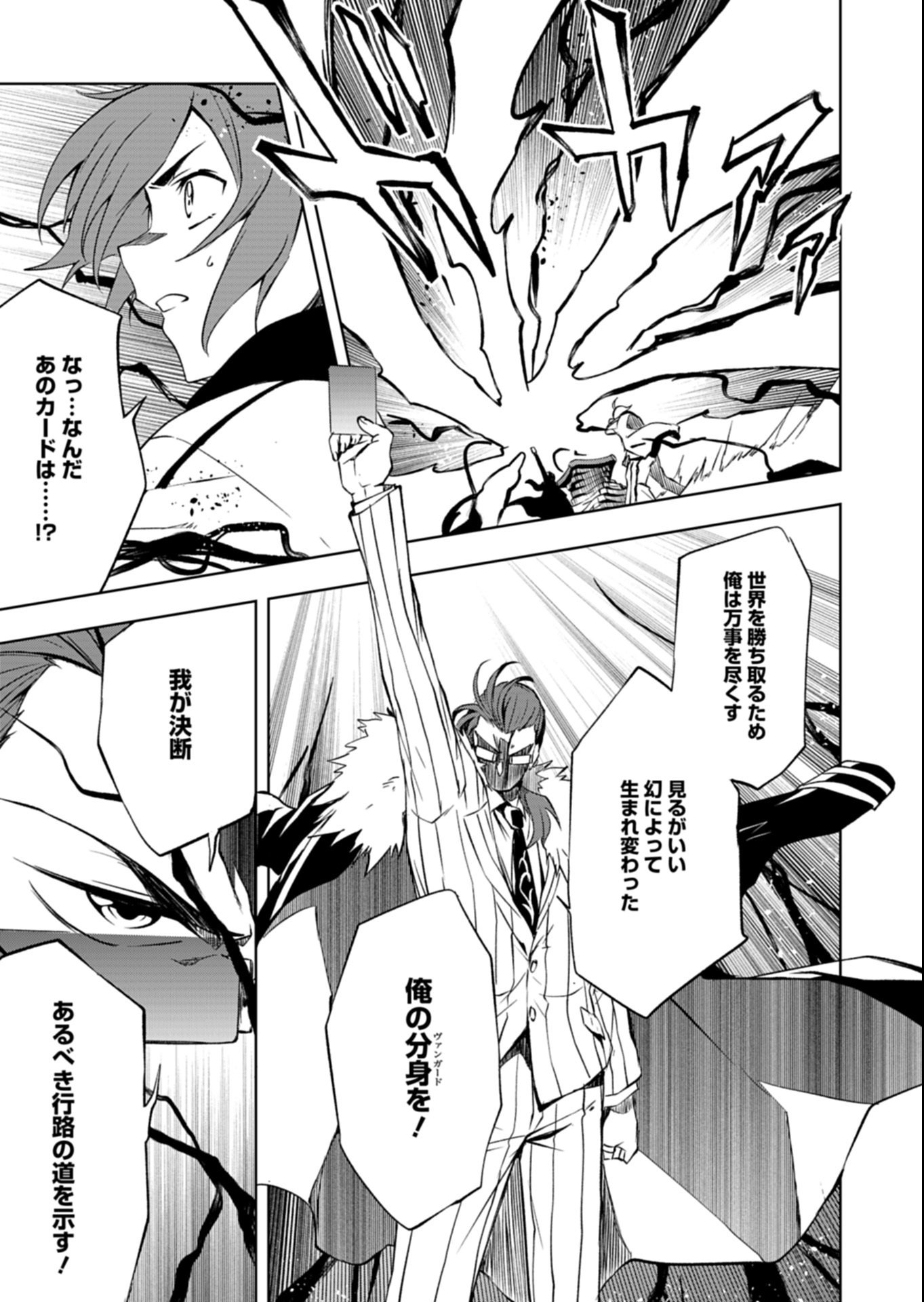 Cardfight!! Vanguard Divinez Genshin Kakusen Hen Chapter 1 47ページ