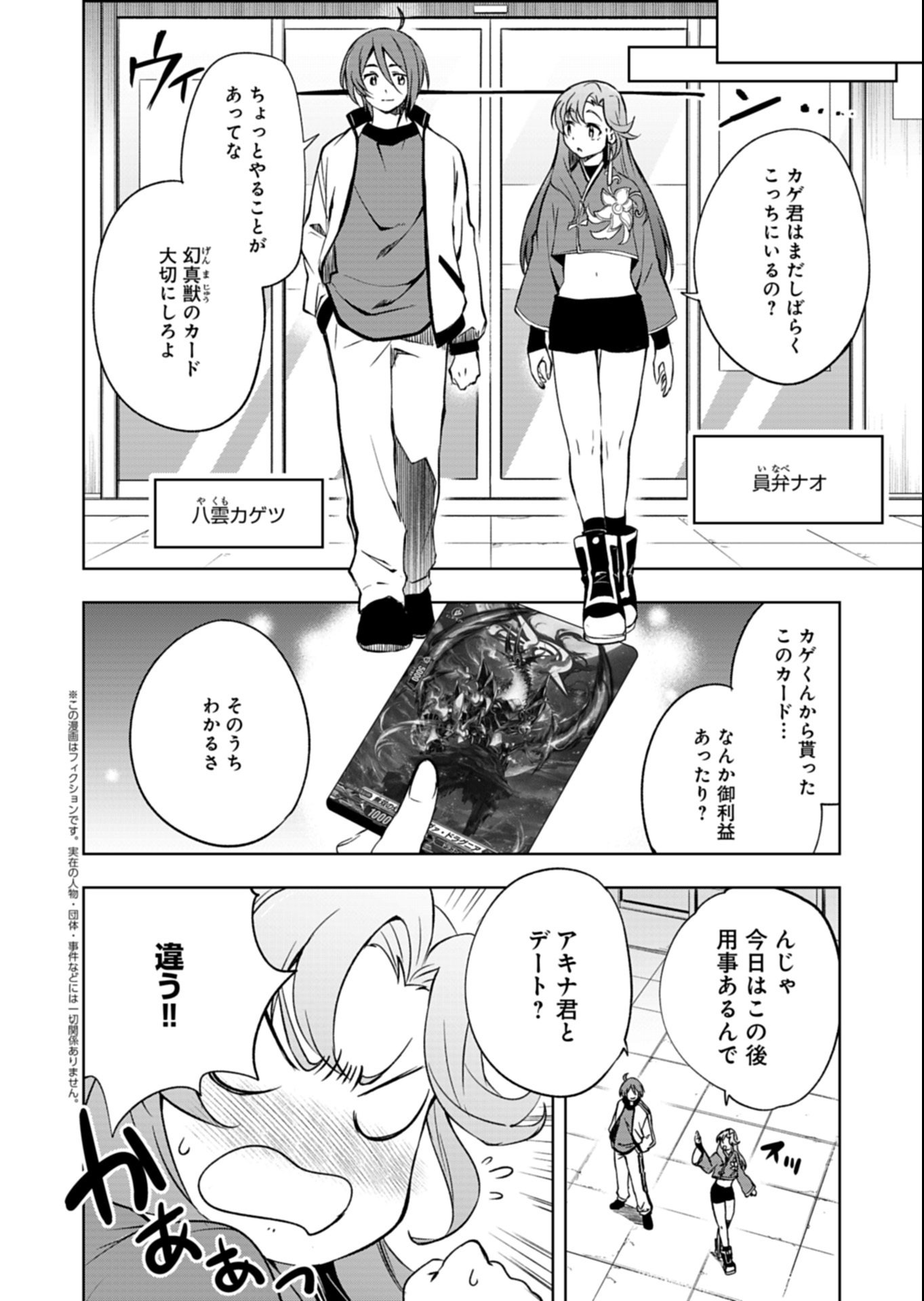 Cardfight!! Vanguard Divinez Genshin Kakusen Hen Chapter 1 6ページ