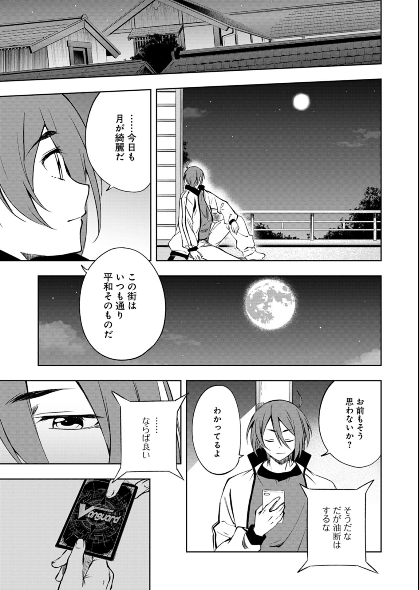 Cardfight!! Vanguard Divinez Genshin Kakusen Hen Chapter 1 9ページ