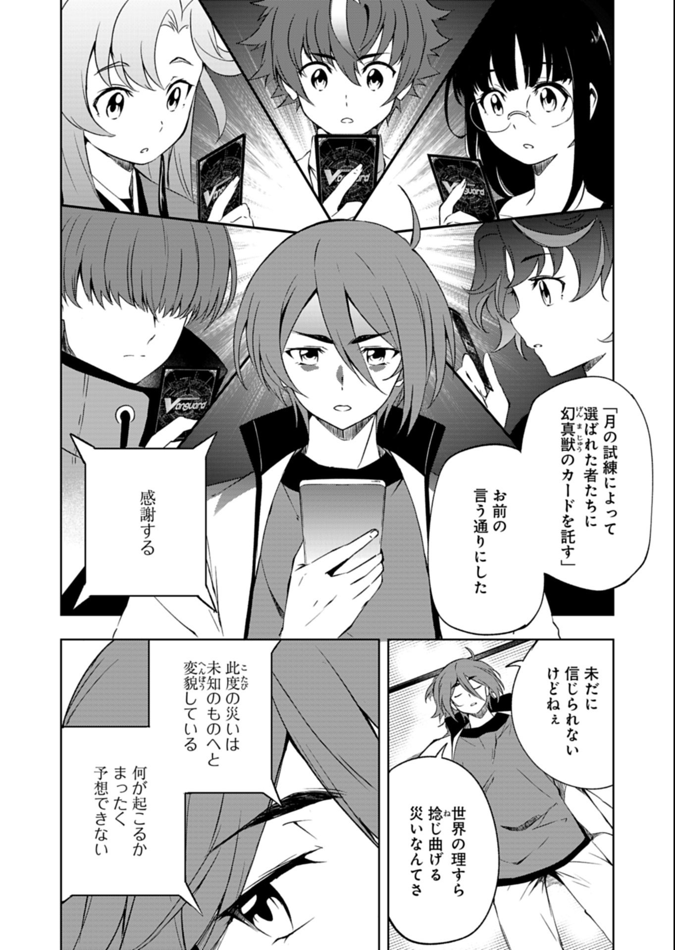 Cardfight!! Vanguard Divinez Genshin Kakusen Hen Chapter 1 10ページ