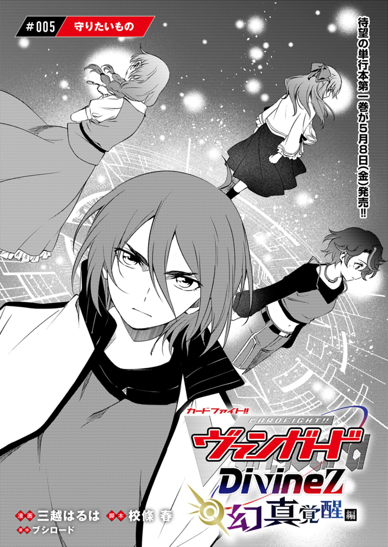 Cardfight!! Vanguard Divinez Genshin Kakusen Hen Chapter 5.1 2ページ