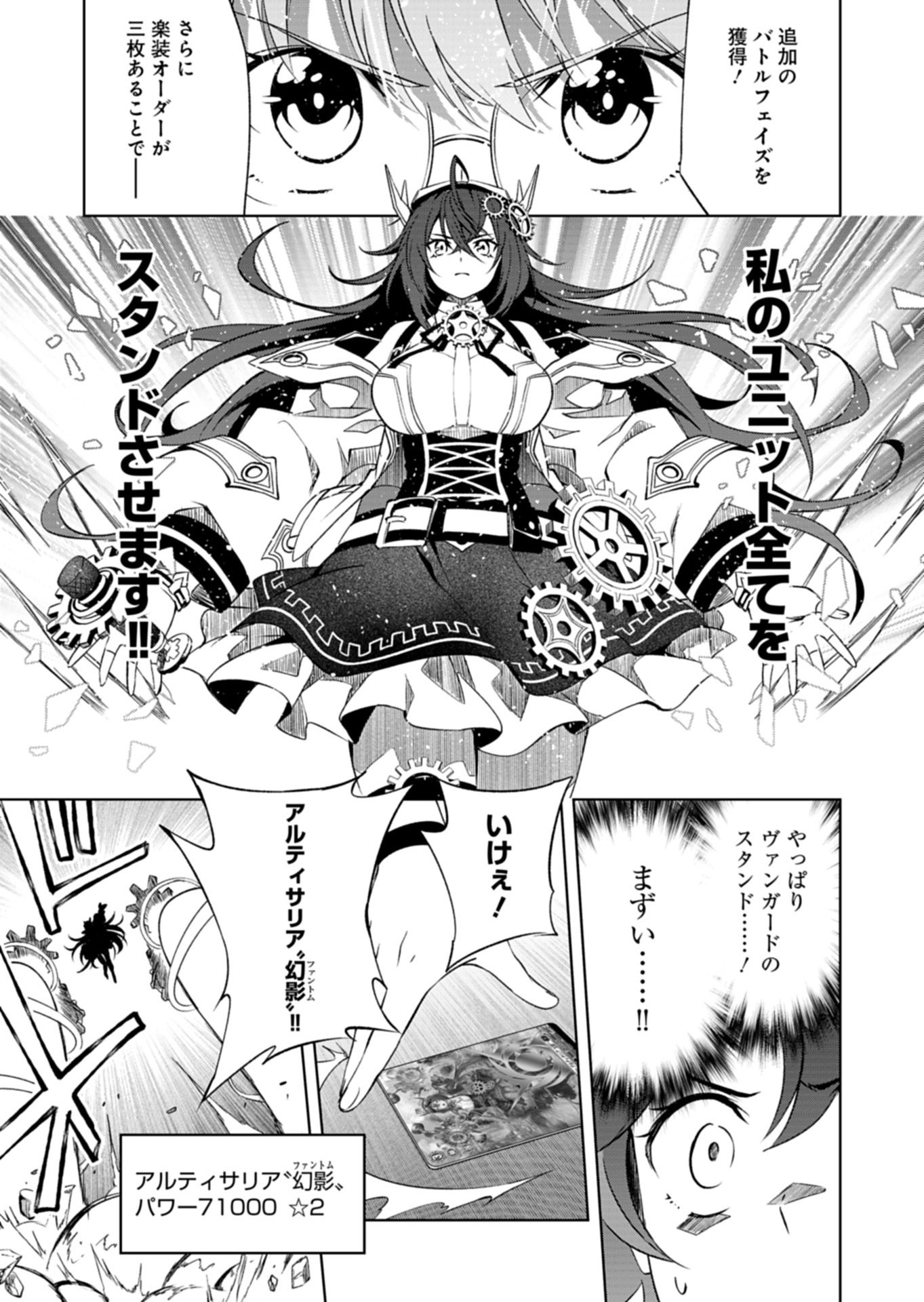 Cardfight!! Vanguard Divinez Genshin Kakusen Hen Chapter 5.1 11ページ
