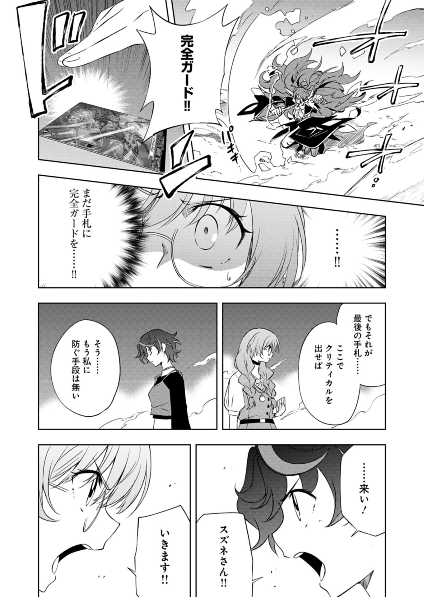 Cardfight!! Vanguard Divinez Genshin Kakusen Hen Chapter 5.1 12ページ