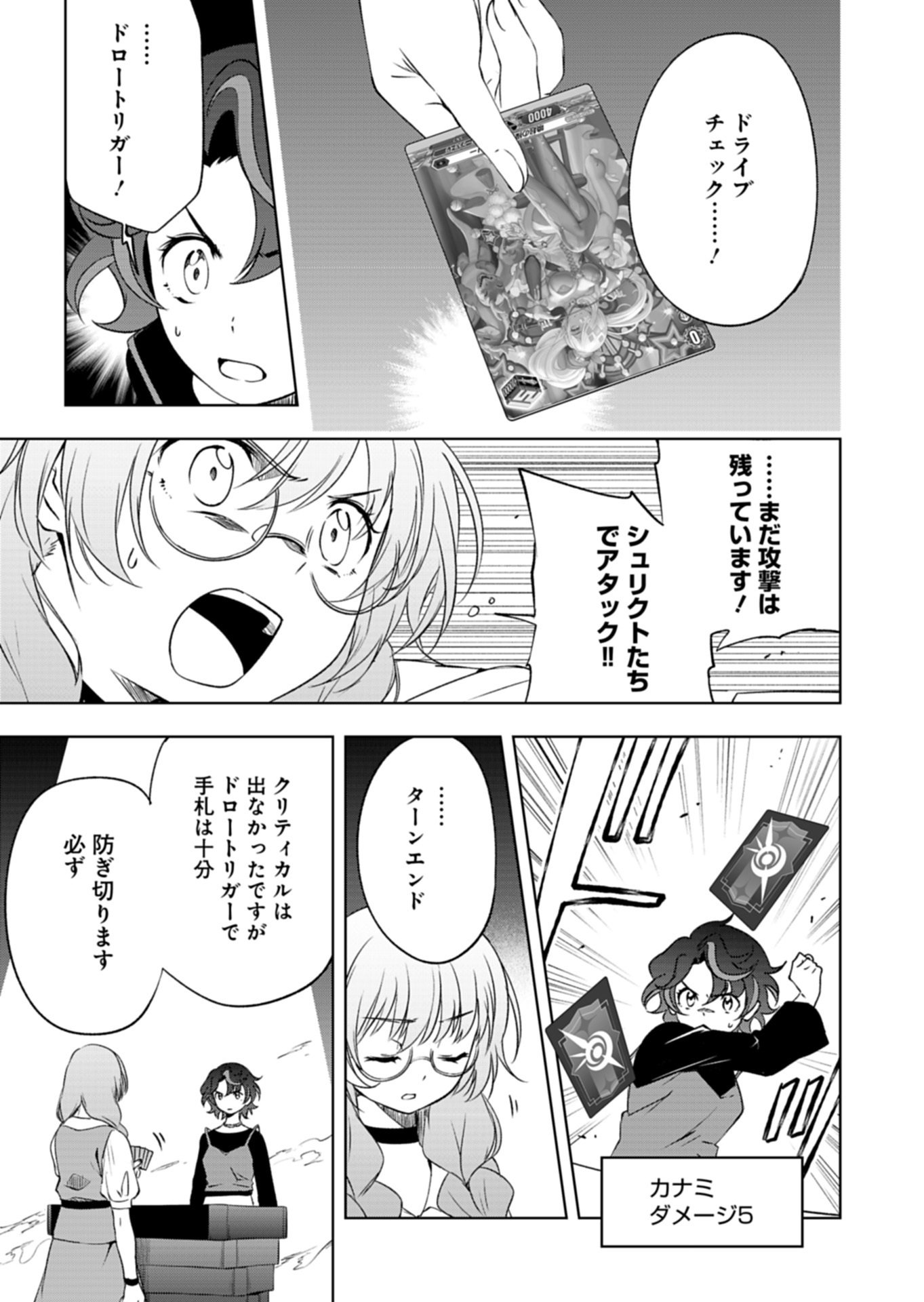 Cardfight!! Vanguard Divinez Genshin Kakusen Hen Chapter 5.1 13ページ