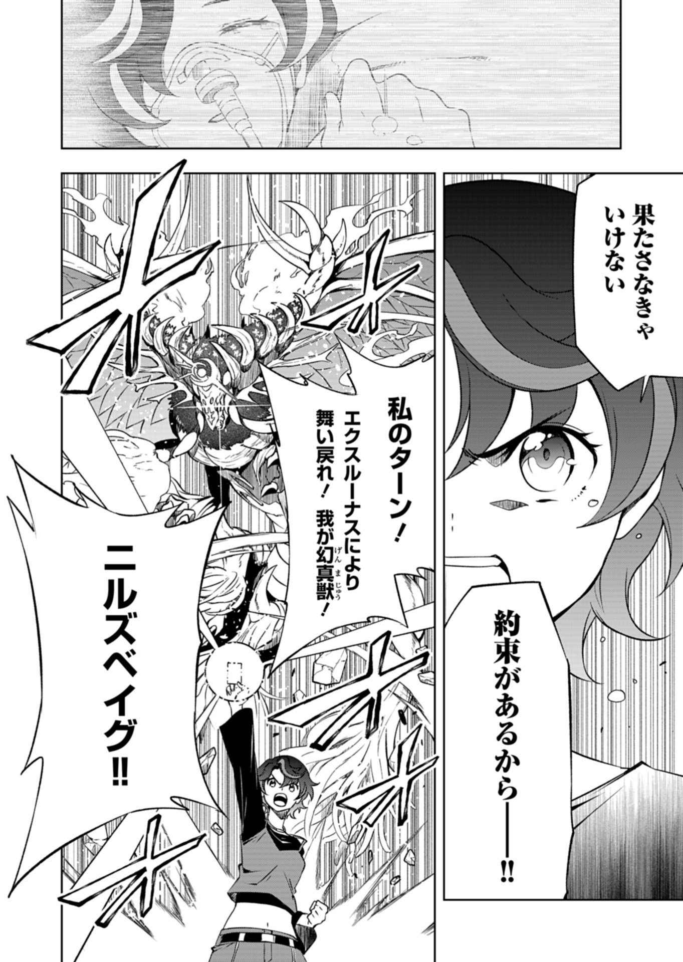 Cardfight!! Vanguard Divinez Genshin Kakusen Hen Chapter 5.1 16ページ
