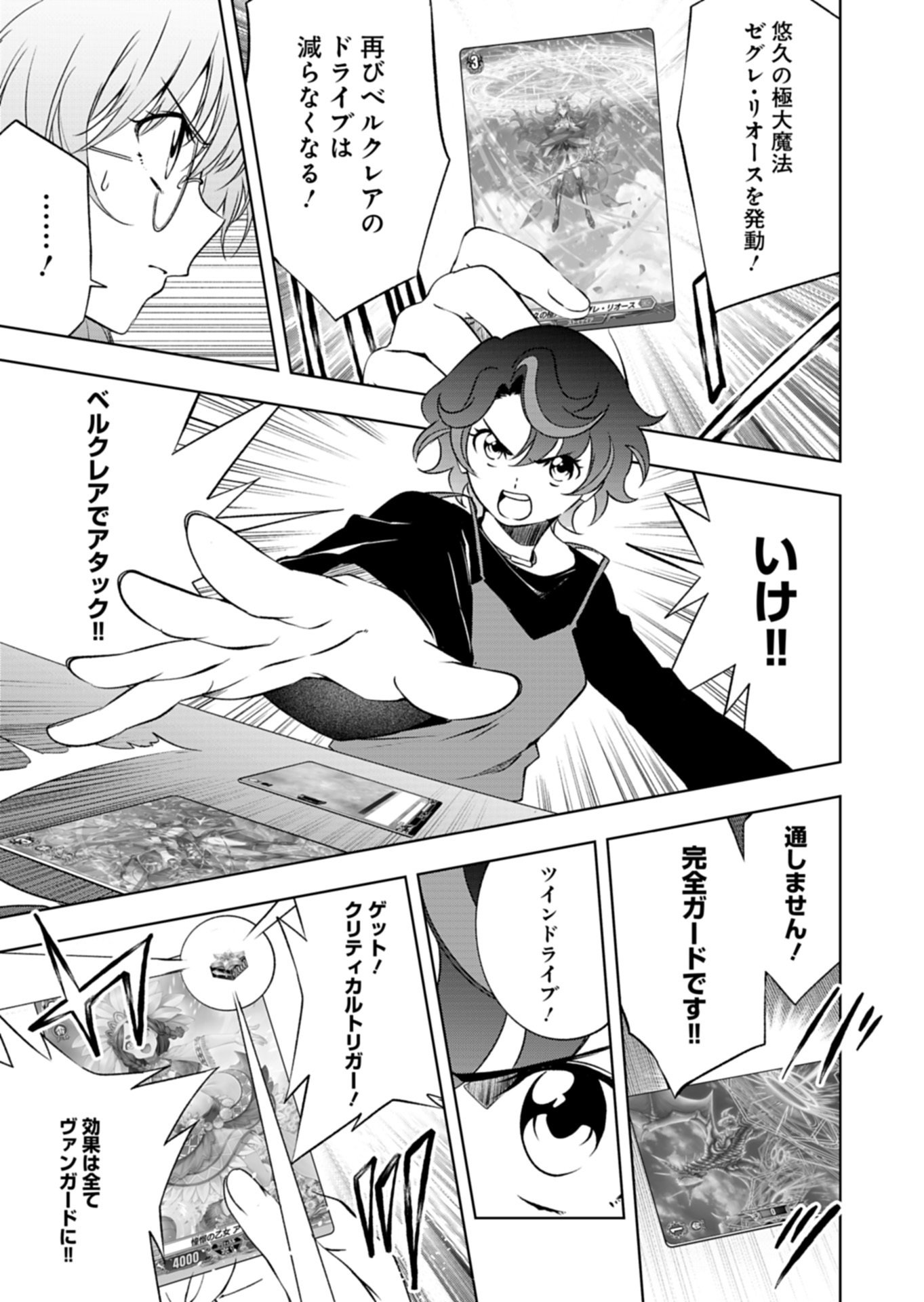 Cardfight!! Vanguard Divinez Genshin Kakusen Hen Chapter 5.1 17ページ