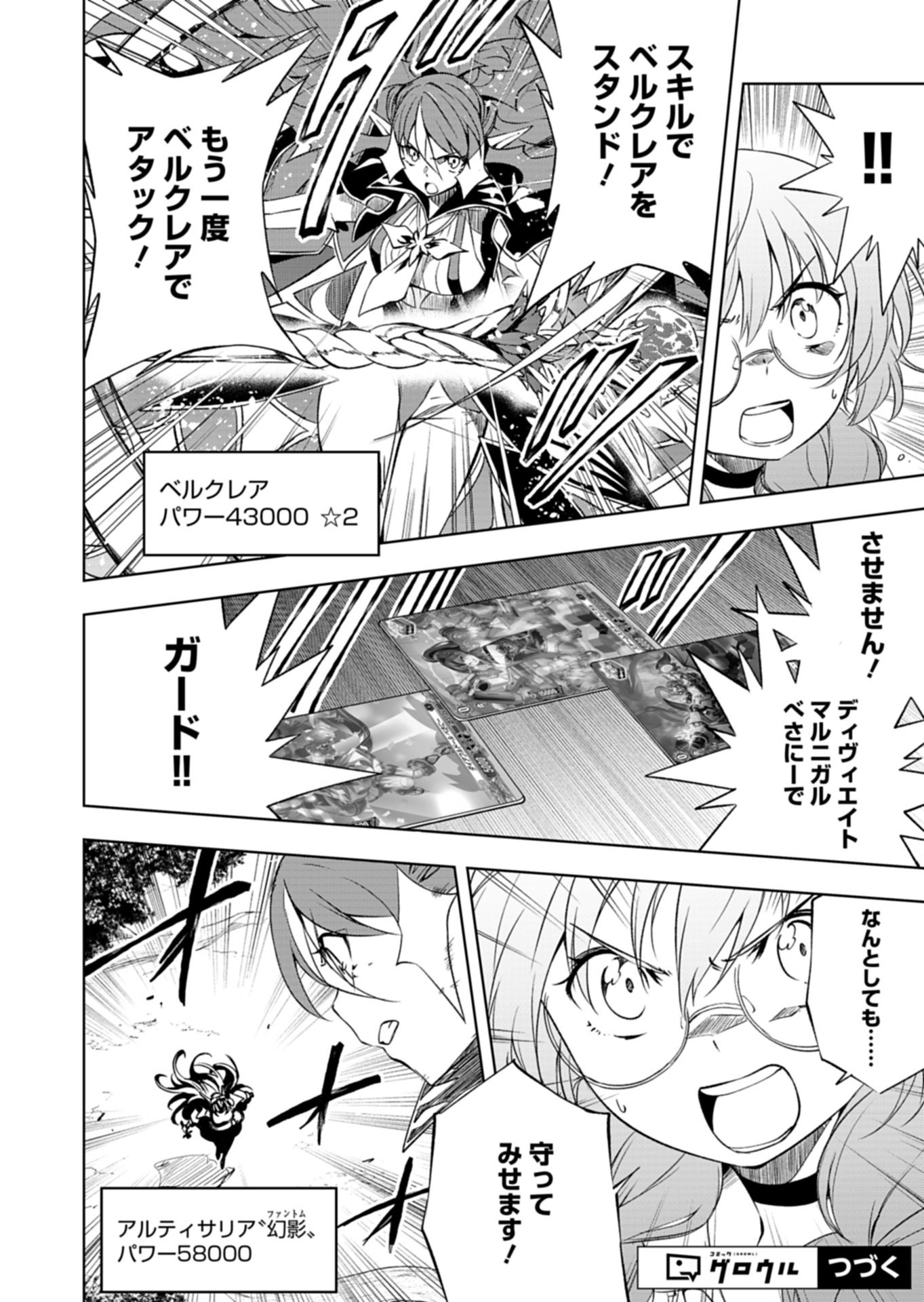 Cardfight!! Vanguard Divinez Genshin Kakusen Hen Chapter 5.1 18ページ