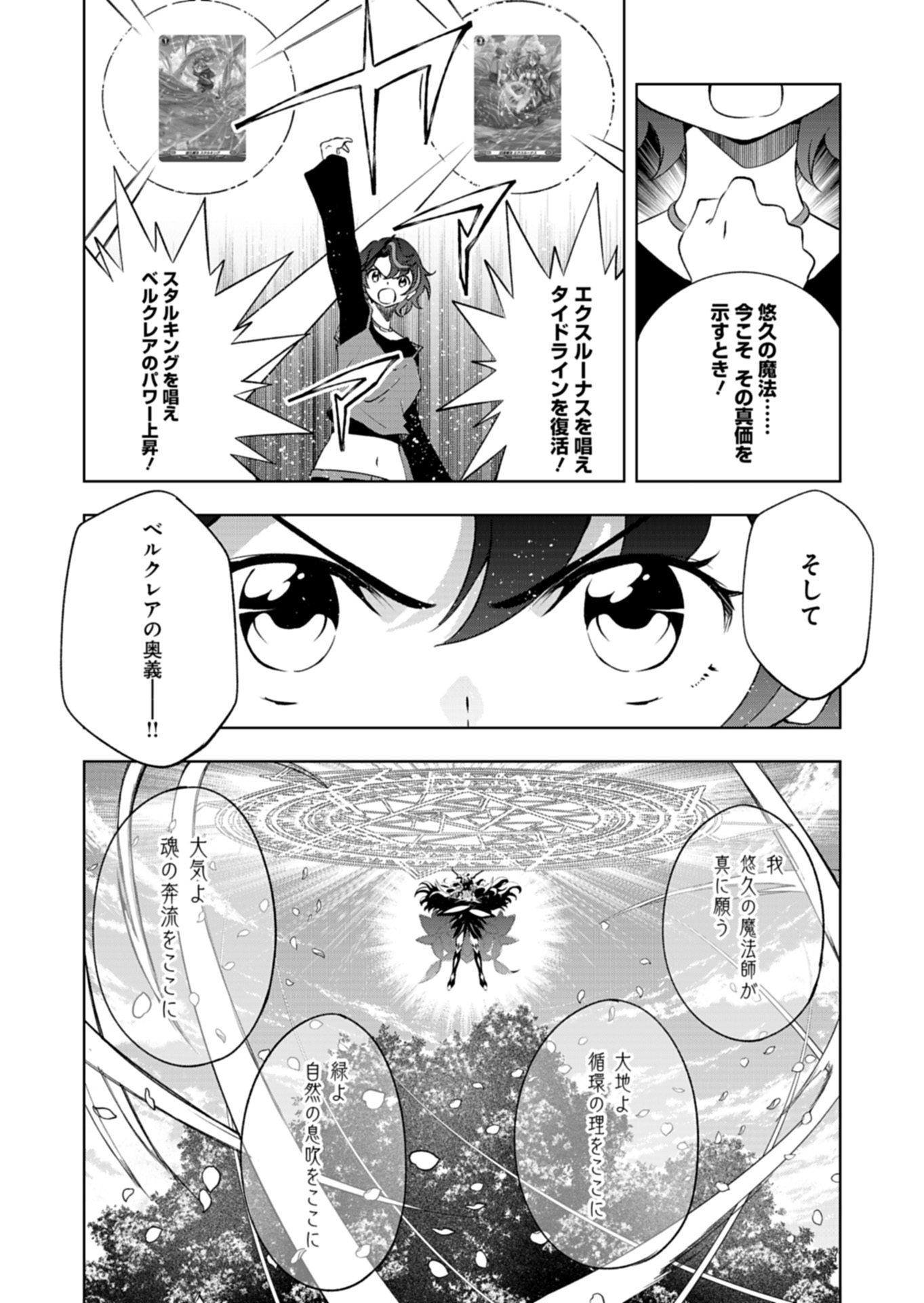 Cardfight!! Vanguard Divinez Genshin Kakusen Hen Chapter 5.1 3ページ