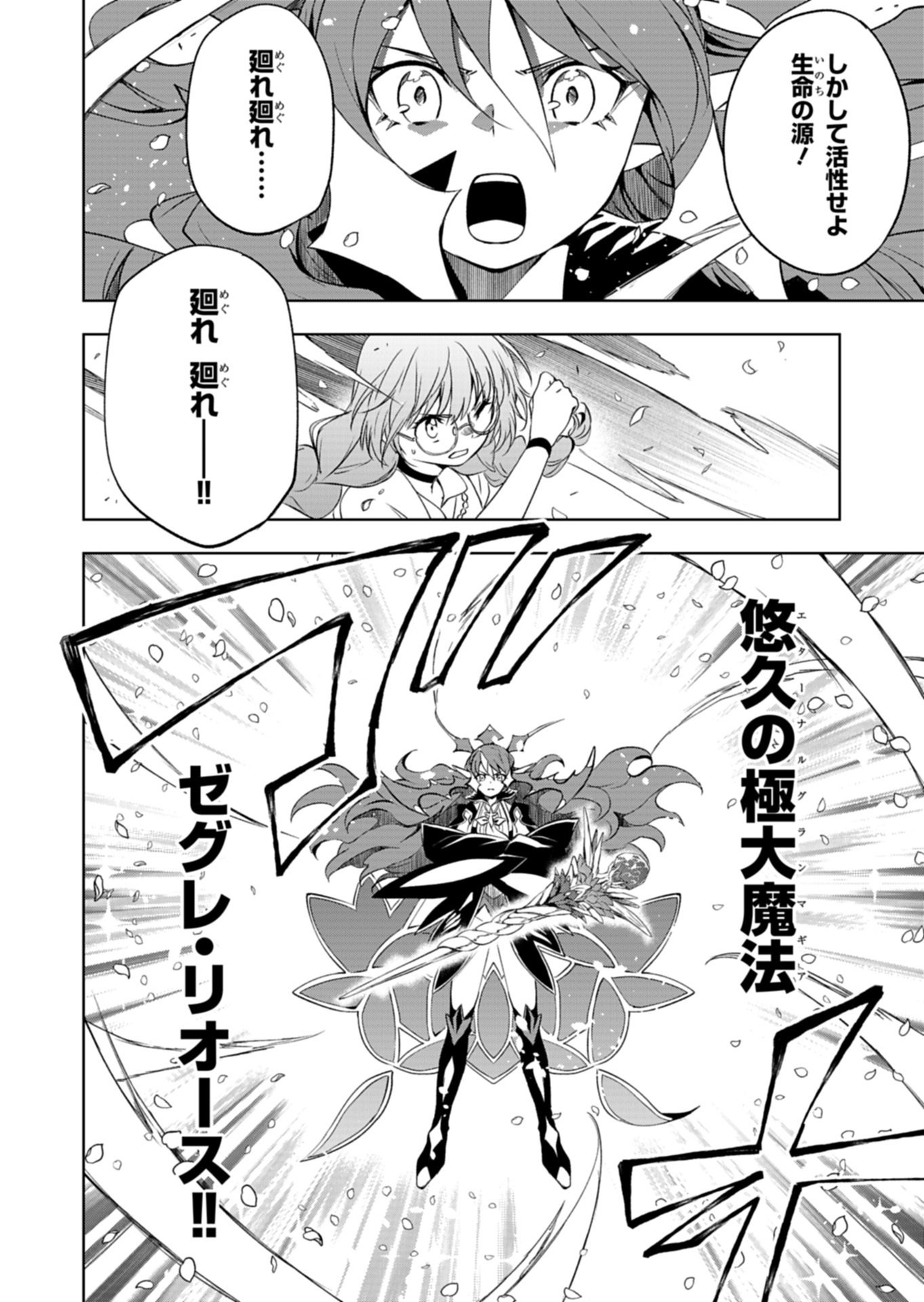 Cardfight!! Vanguard Divinez Genshin Kakusen Hen Chapter 5.1 4ページ