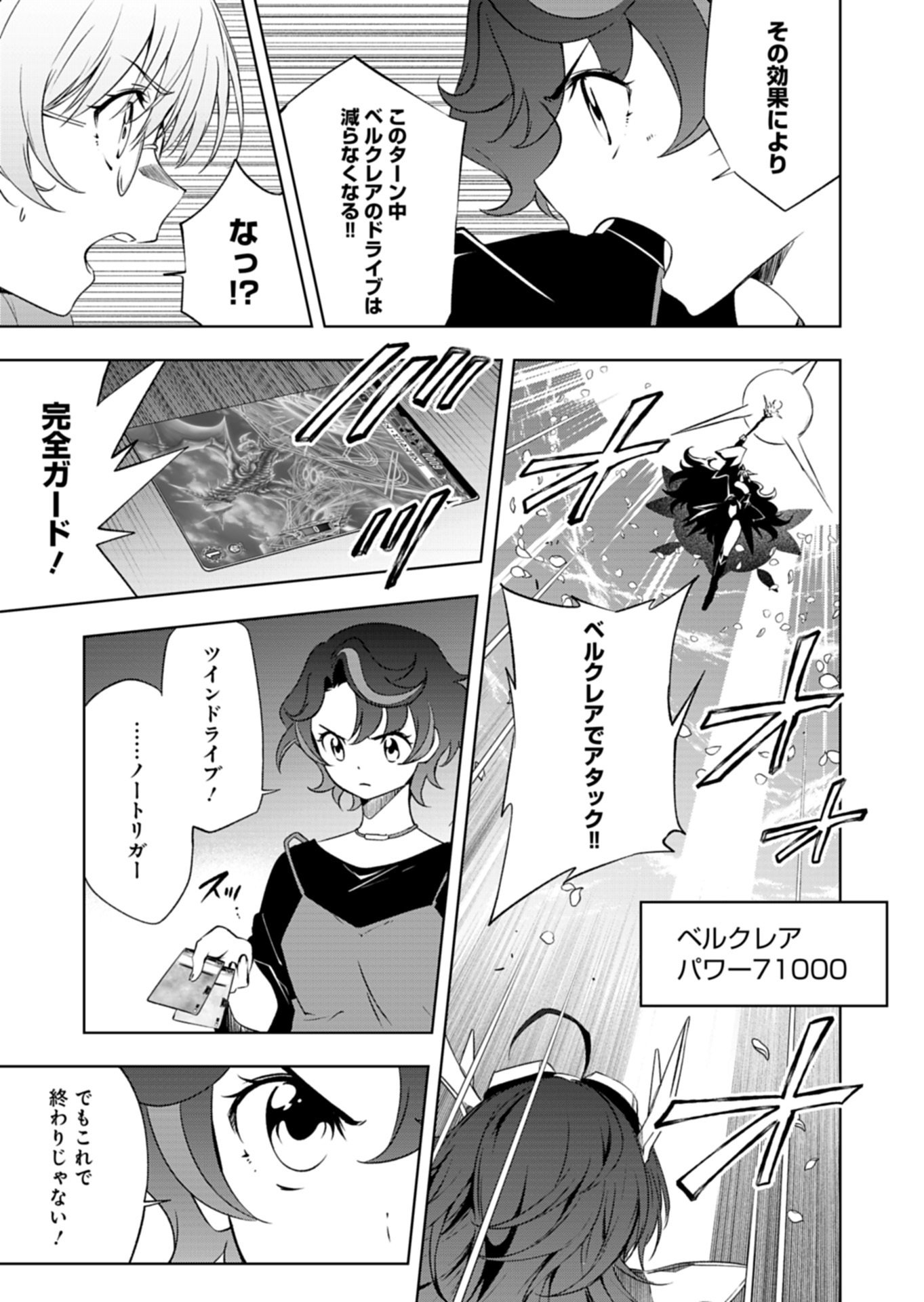 Cardfight!! Vanguard Divinez Genshin Kakusen Hen Chapter 5.1 5ページ
