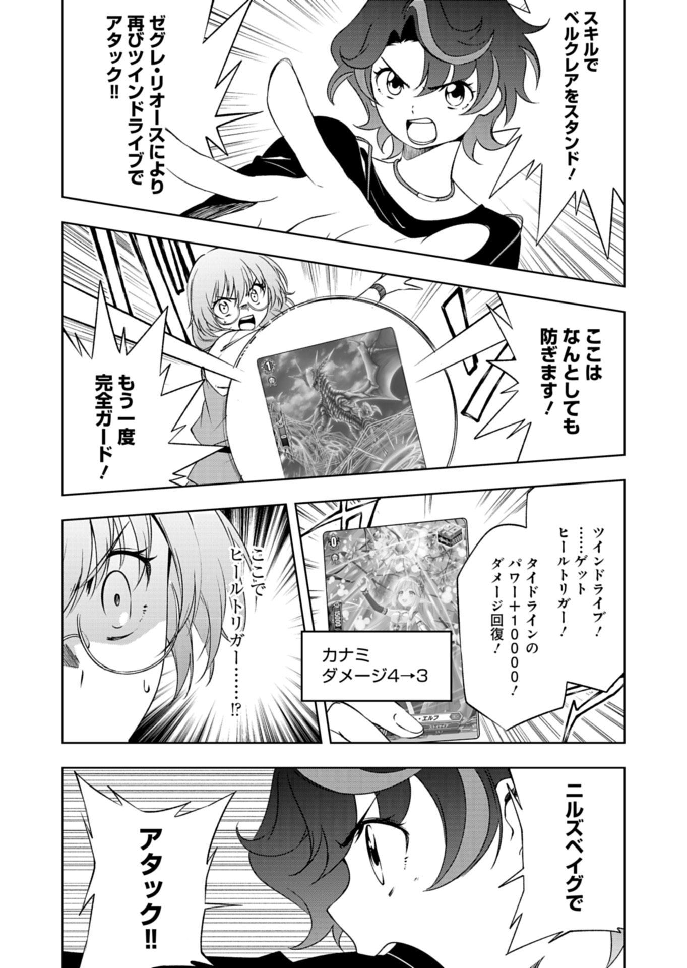 Cardfight!! Vanguard Divinez Genshin Kakusen Hen Chapter 5.1 6ページ