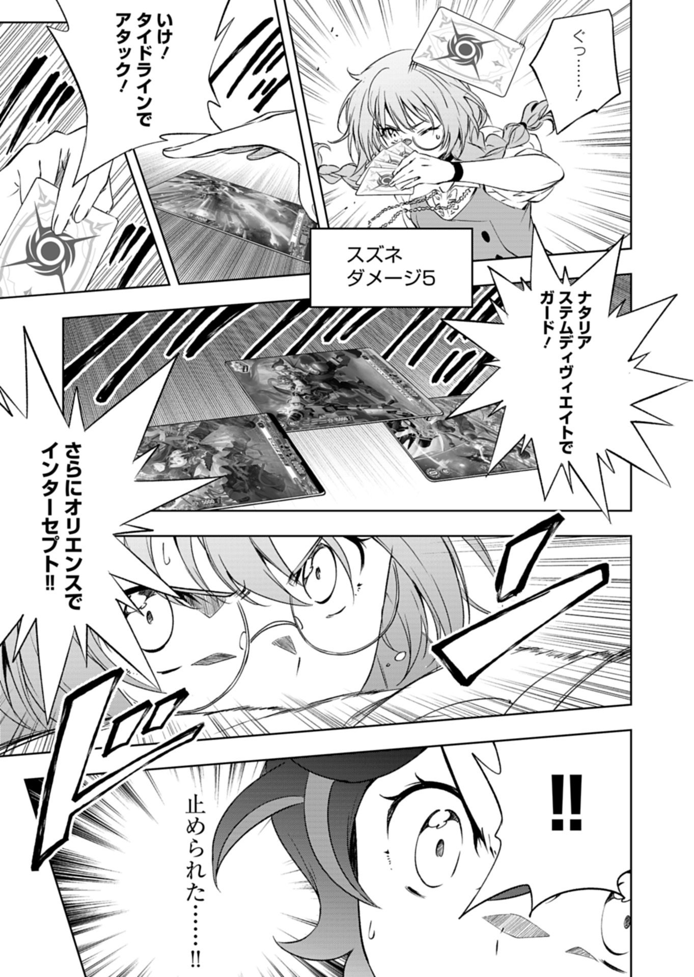 Cardfight!! Vanguard Divinez Genshin Kakusen Hen Chapter 5.1 7ページ