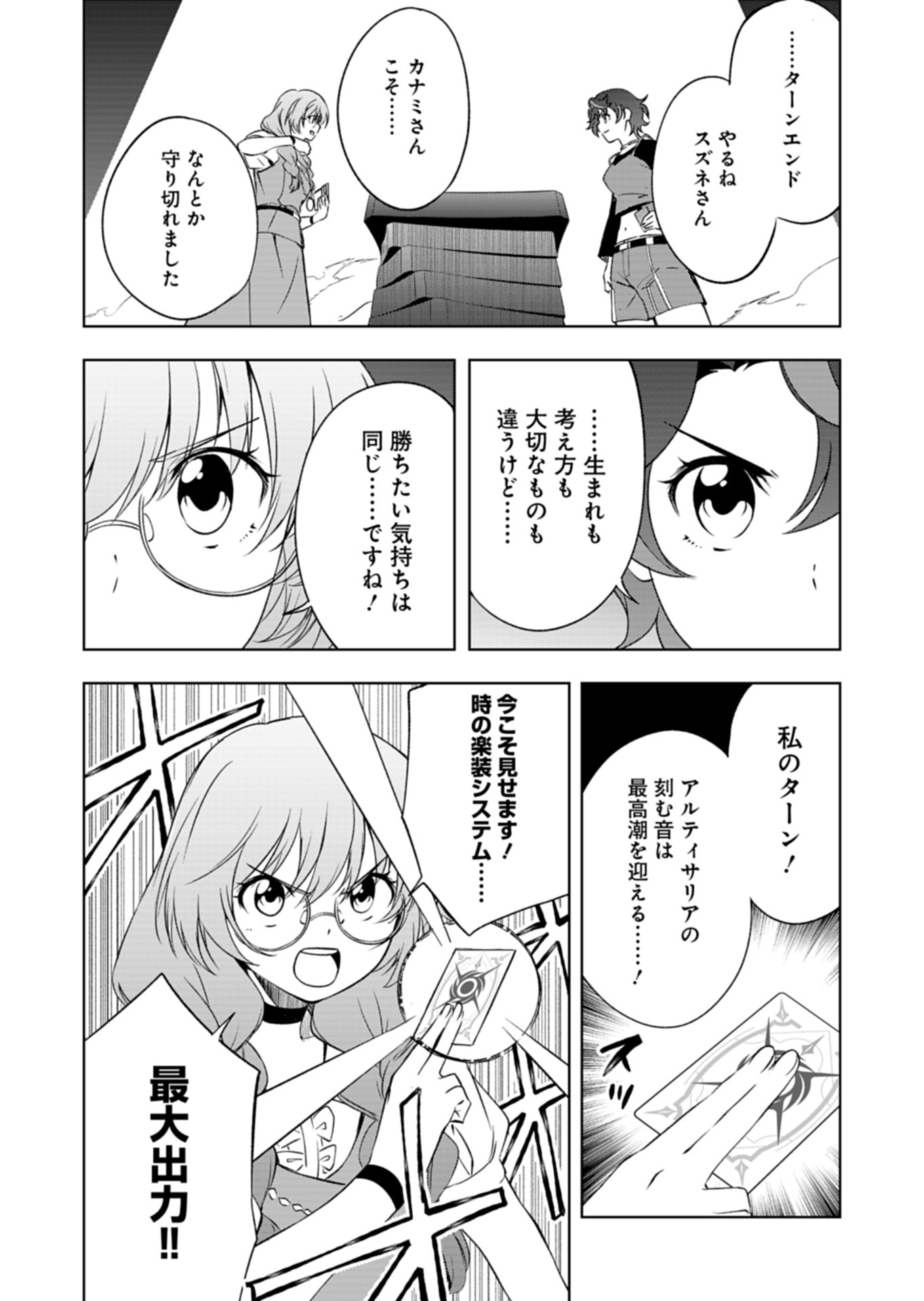 Cardfight!! Vanguard Divinez Genshin Kakusen Hen Chapter 5.1 8ページ