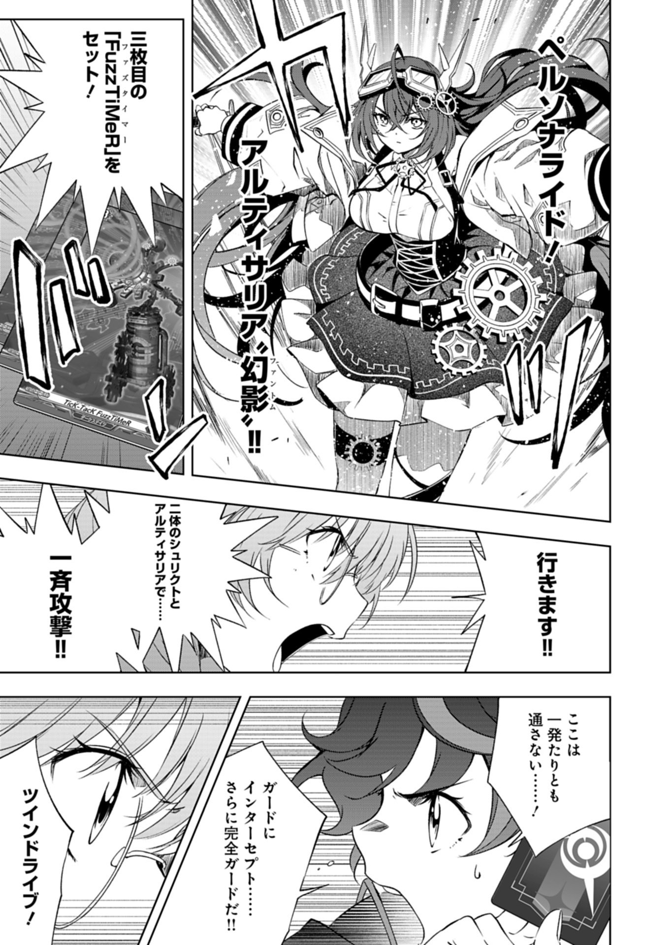 Cardfight!! Vanguard Divinez Genshin Kakusen Hen Chapter 5.1 9ページ