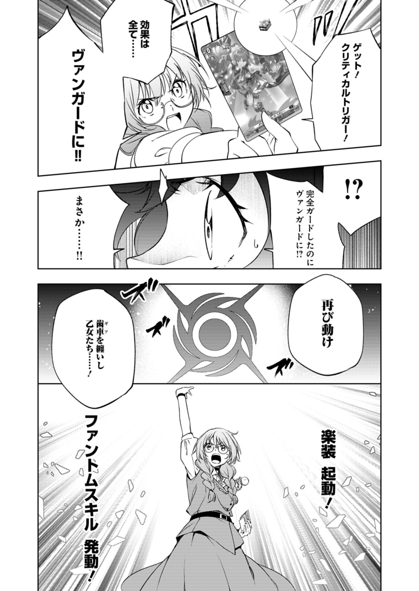 Cardfight!! Vanguard Divinez Genshin Kakusen Hen Chapter 5.1 10ページ