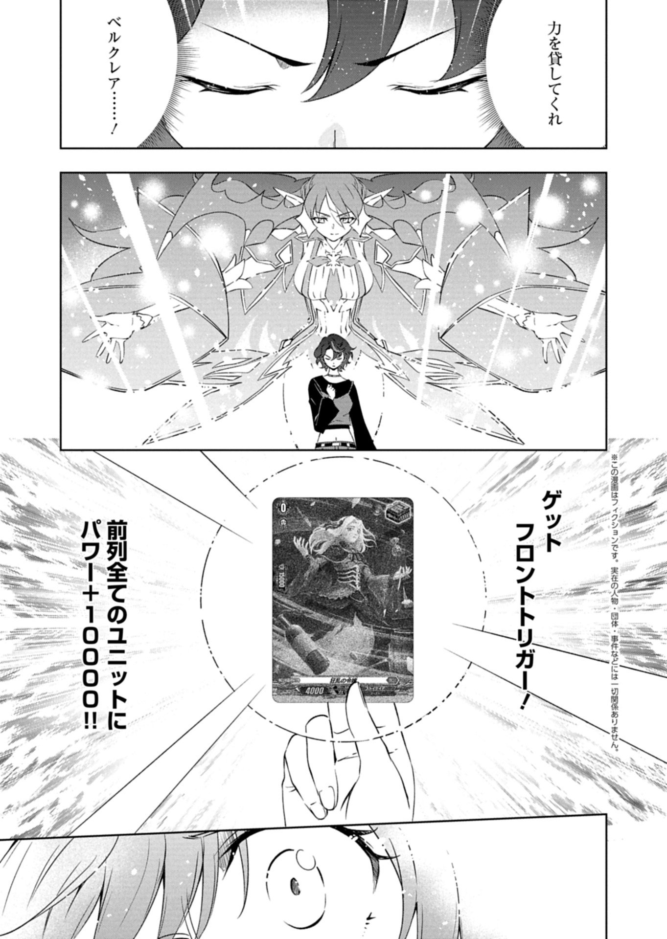 Cardfight!! Vanguard Divinez Genshin Kakusen Hen Chapter 5.2 1ページ