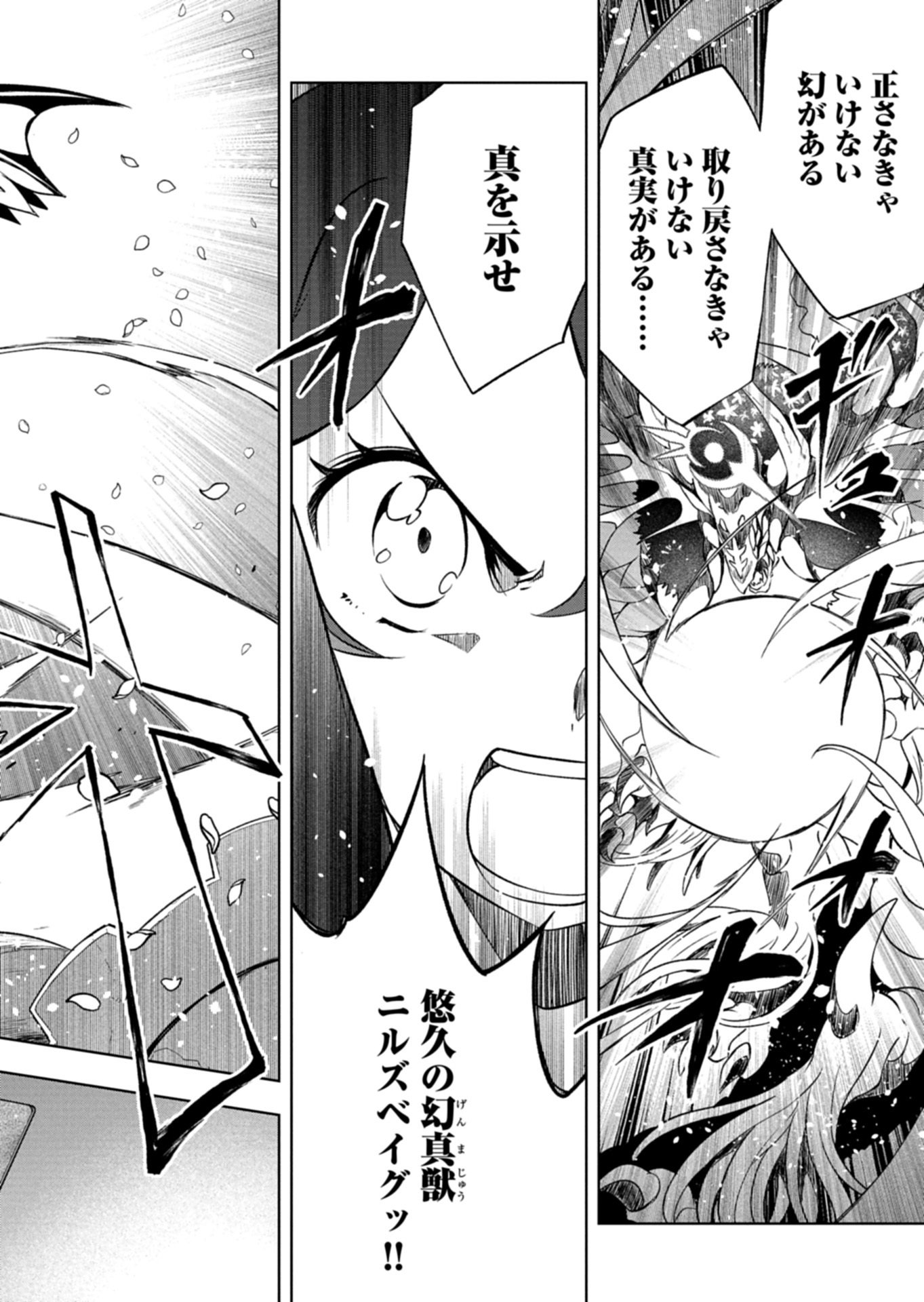 Cardfight!! Vanguard Divinez Genshin Kakusen Hen Chapter 5.2 2ページ