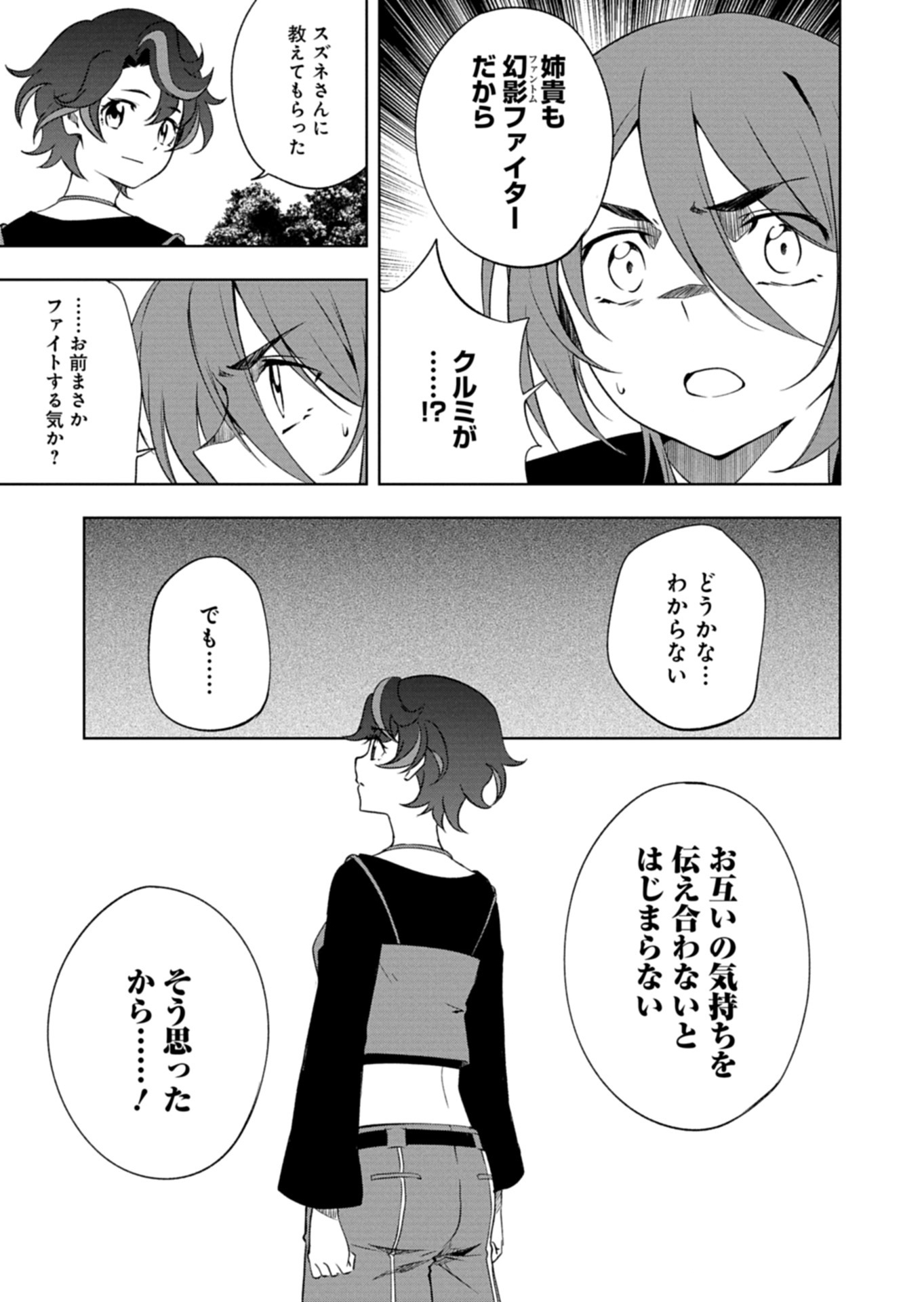 Cardfight!! Vanguard Divinez Genshin Kakusen Hen Chapter 5.2 11ページ