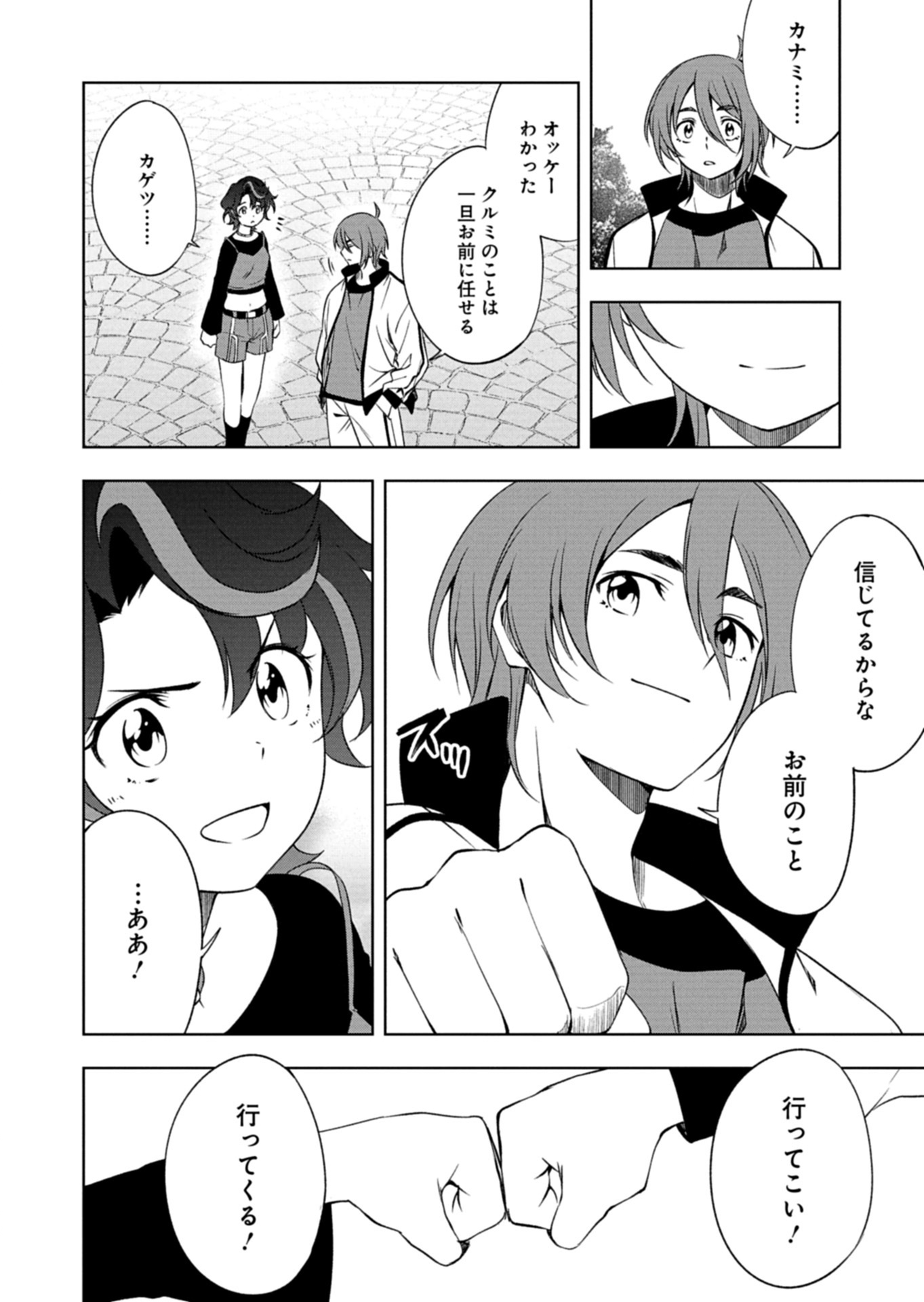 Cardfight!! Vanguard Divinez Genshin Kakusen Hen Chapter 5.2 12ページ