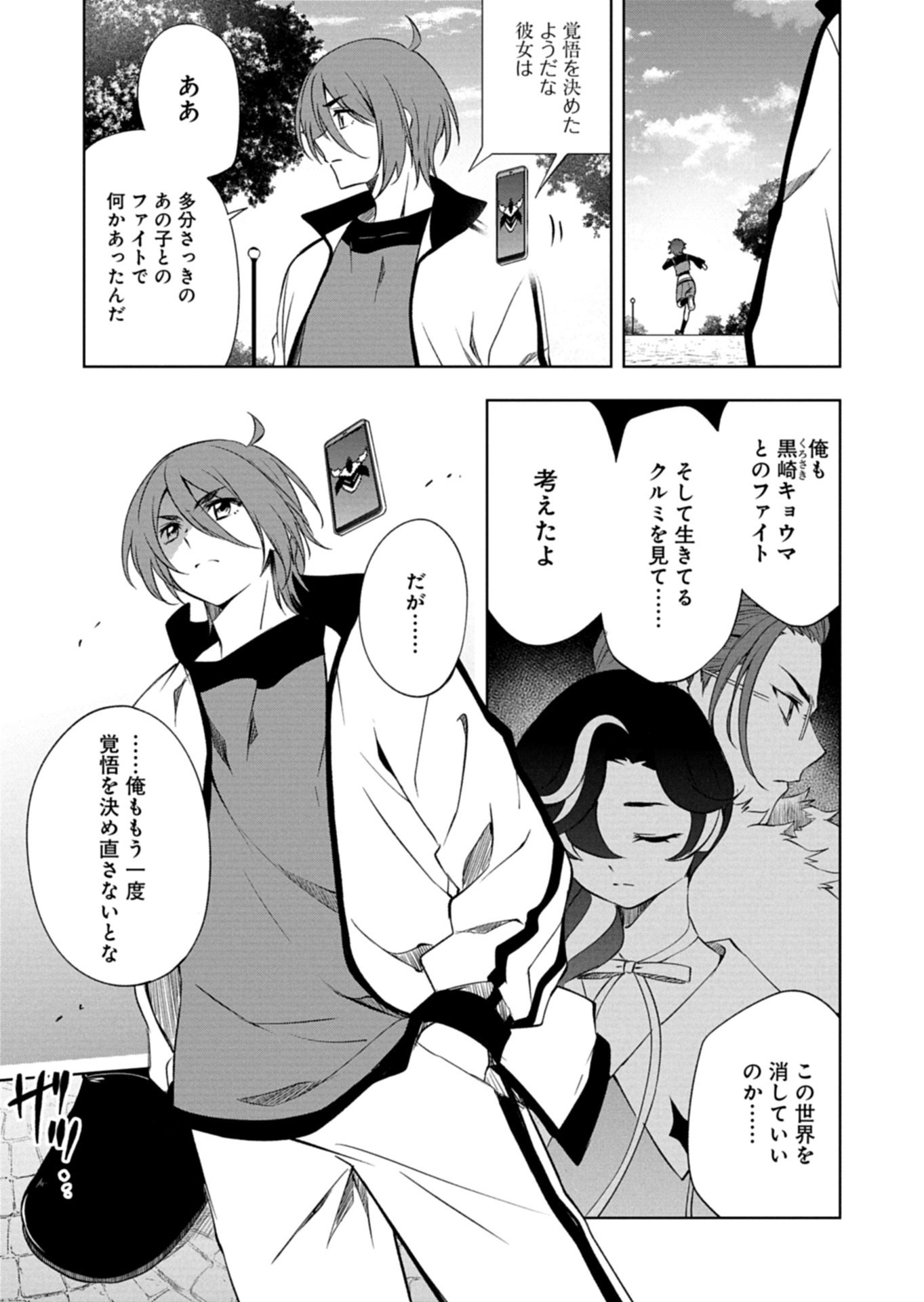 Cardfight!! Vanguard Divinez Genshin Kakusen Hen Chapter 5.2 13ページ