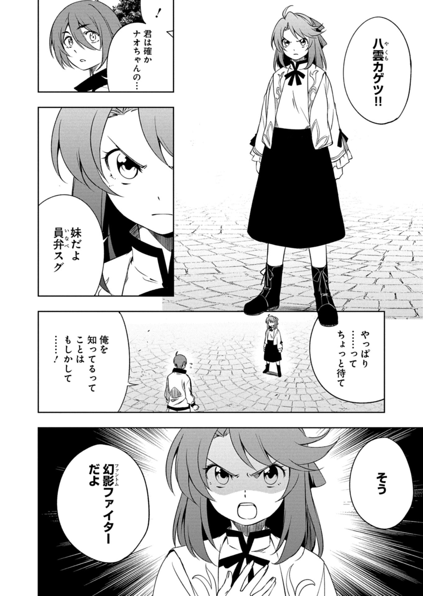 Cardfight!! Vanguard Divinez Genshin Kakusen Hen Chapter 5.2 14ページ