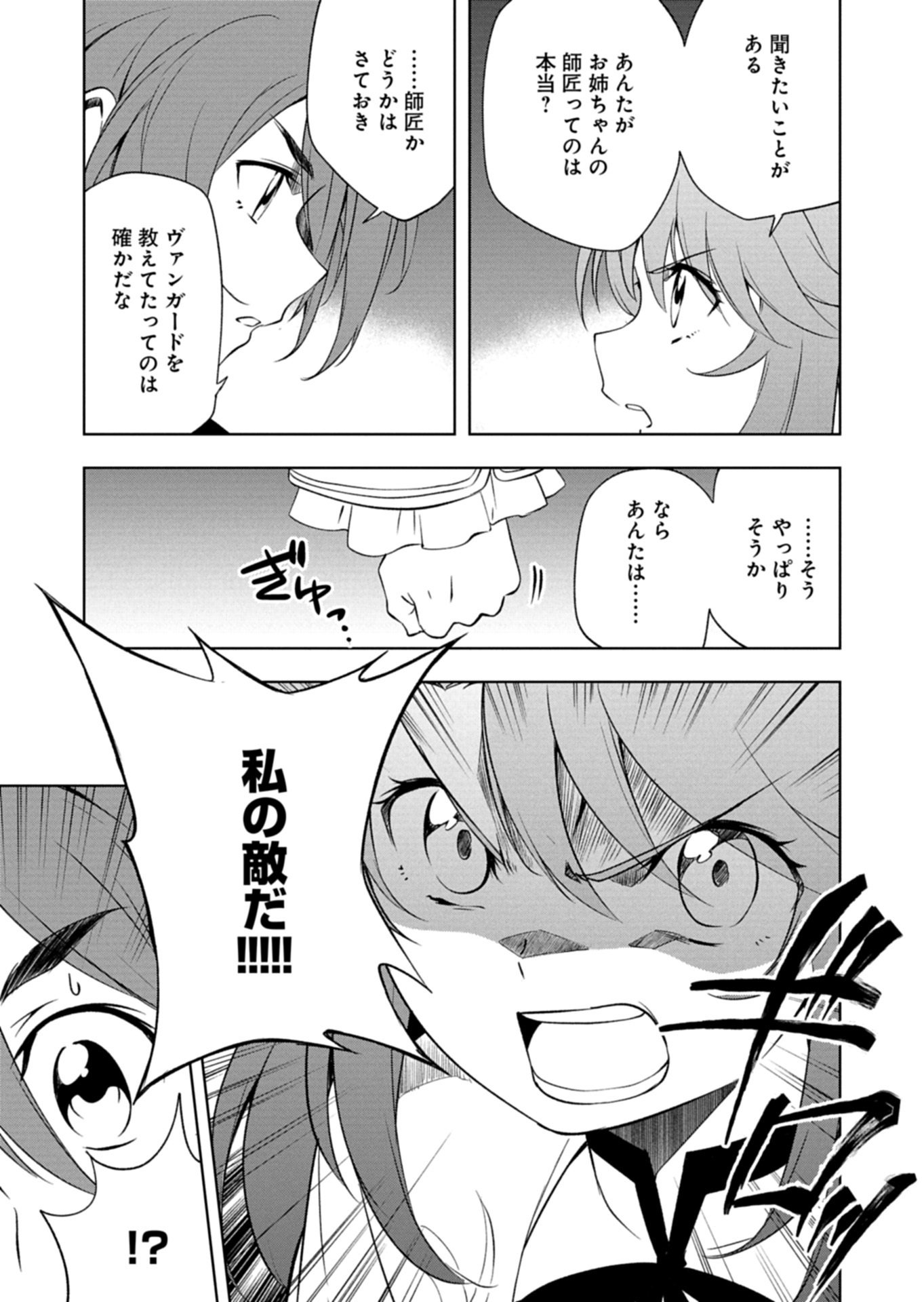 Cardfight!! Vanguard Divinez Genshin Kakusen Hen Chapter 5.2 15ページ