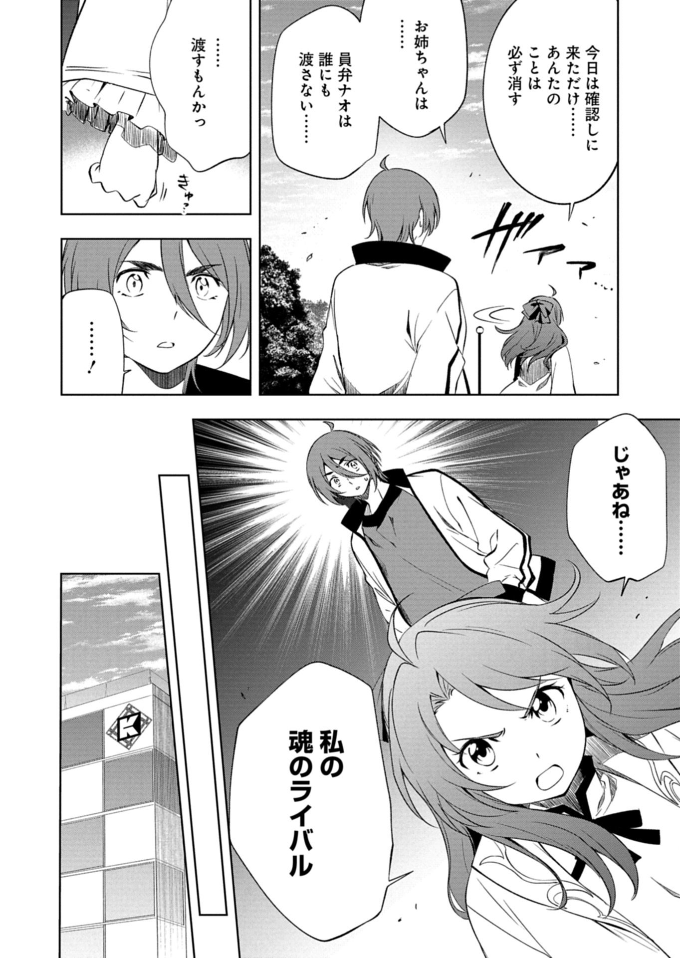 Cardfight!! Vanguard Divinez Genshin Kakusen Hen Chapter 5.2 16ページ