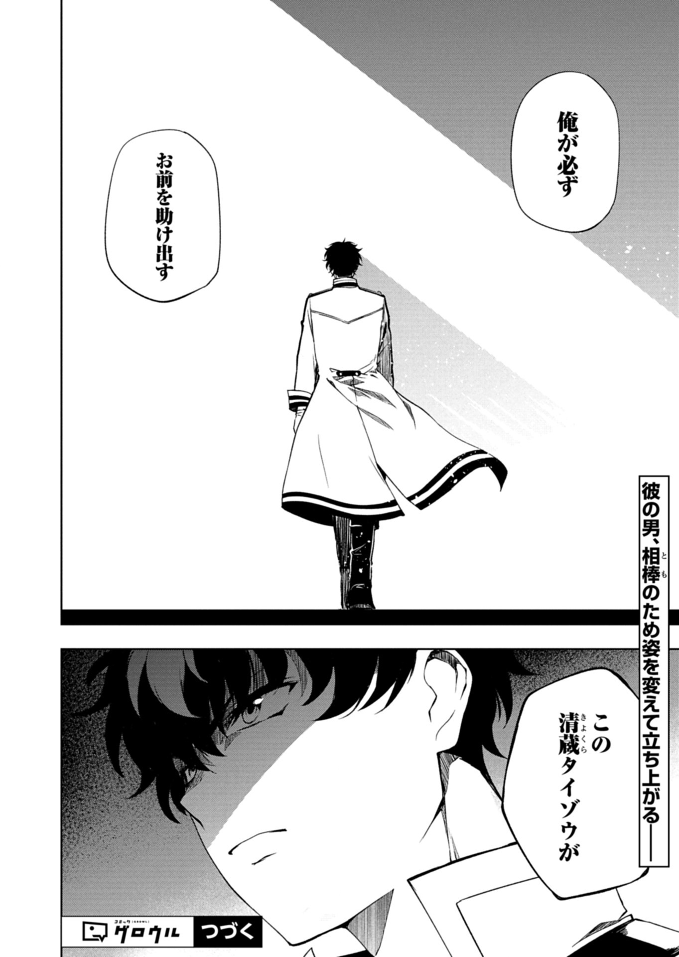 Cardfight!! Vanguard Divinez Genshin Kakusen Hen Chapter 5.2 18ページ