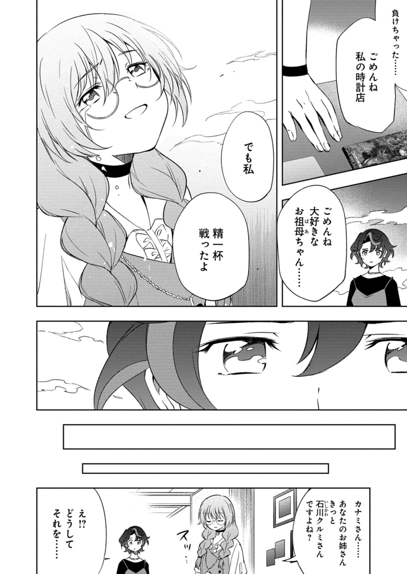 Cardfight!! Vanguard Divinez Genshin Kakusen Hen Chapter 5.2 4ページ