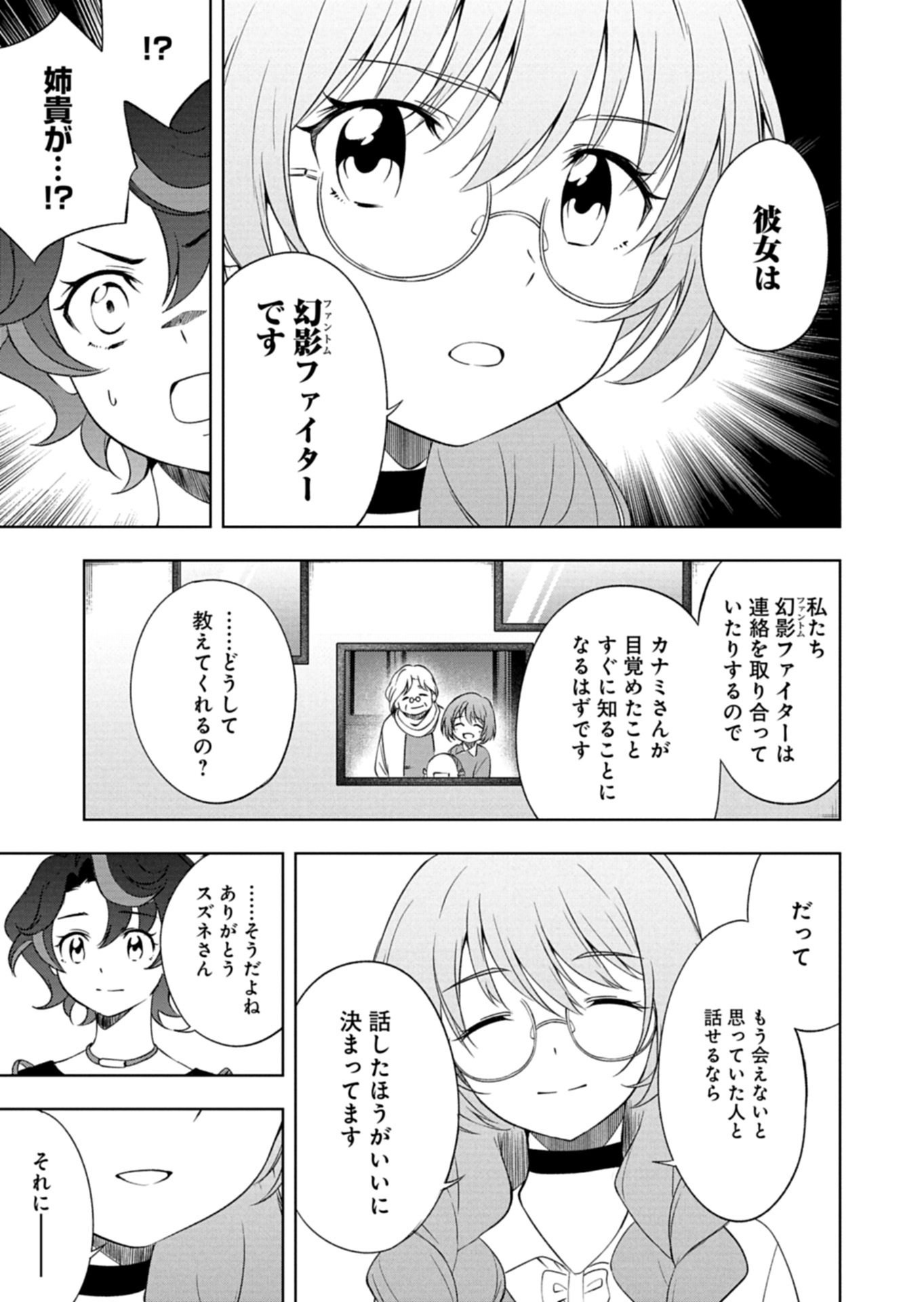 Cardfight!! Vanguard Divinez Genshin Kakusen Hen Chapter 5.2 5ページ