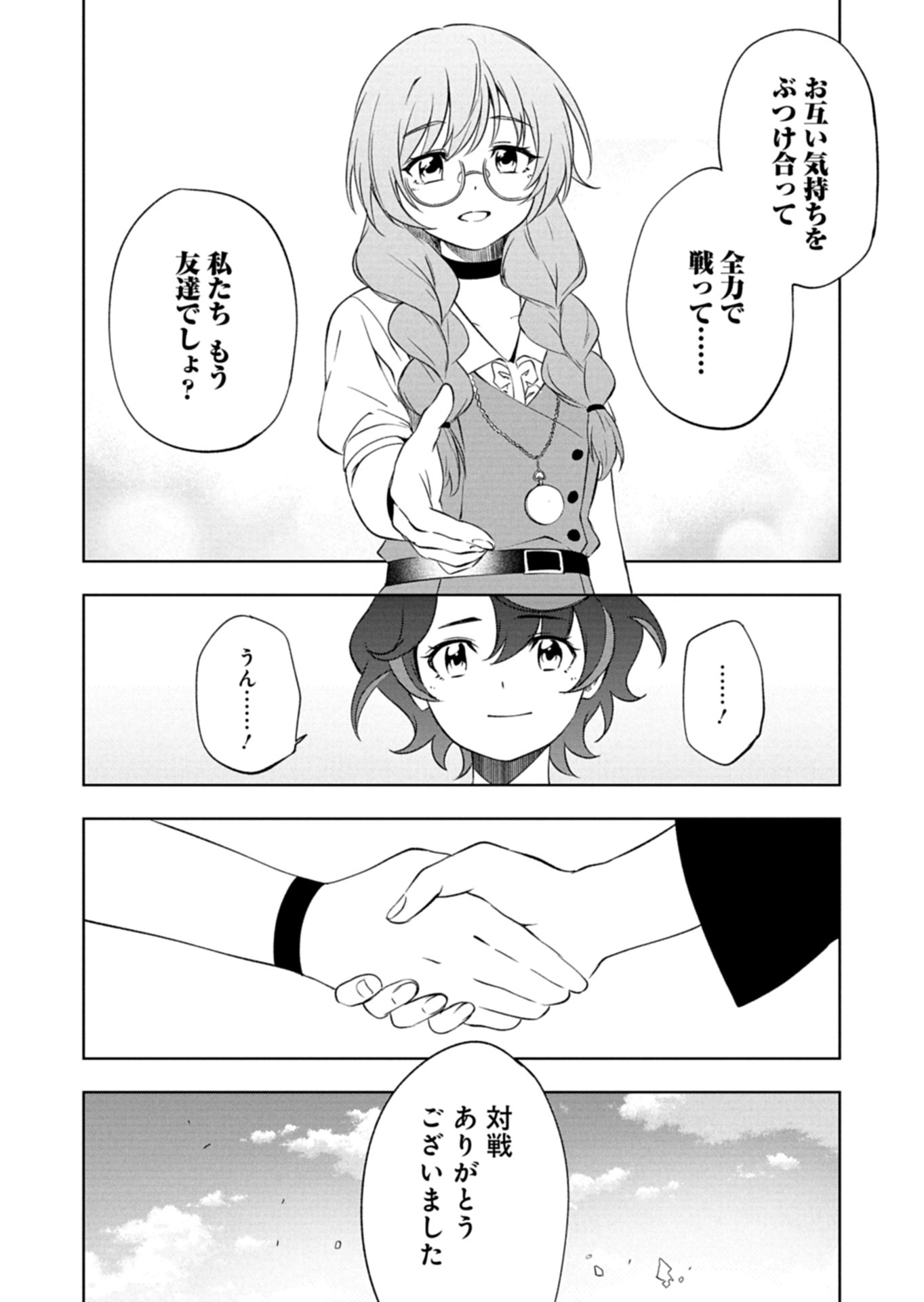Cardfight!! Vanguard Divinez Genshin Kakusen Hen Chapter 5.2 6ページ