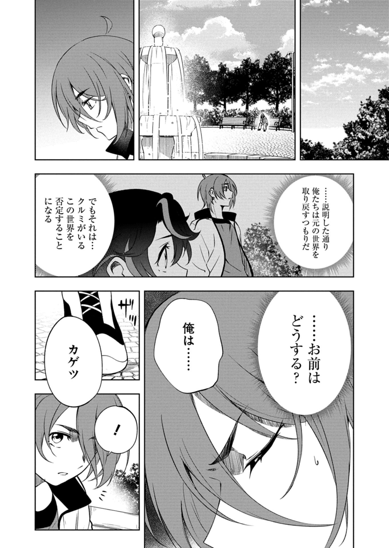 Cardfight!! Vanguard Divinez Genshin Kakusen Hen Chapter 5.2 8ページ