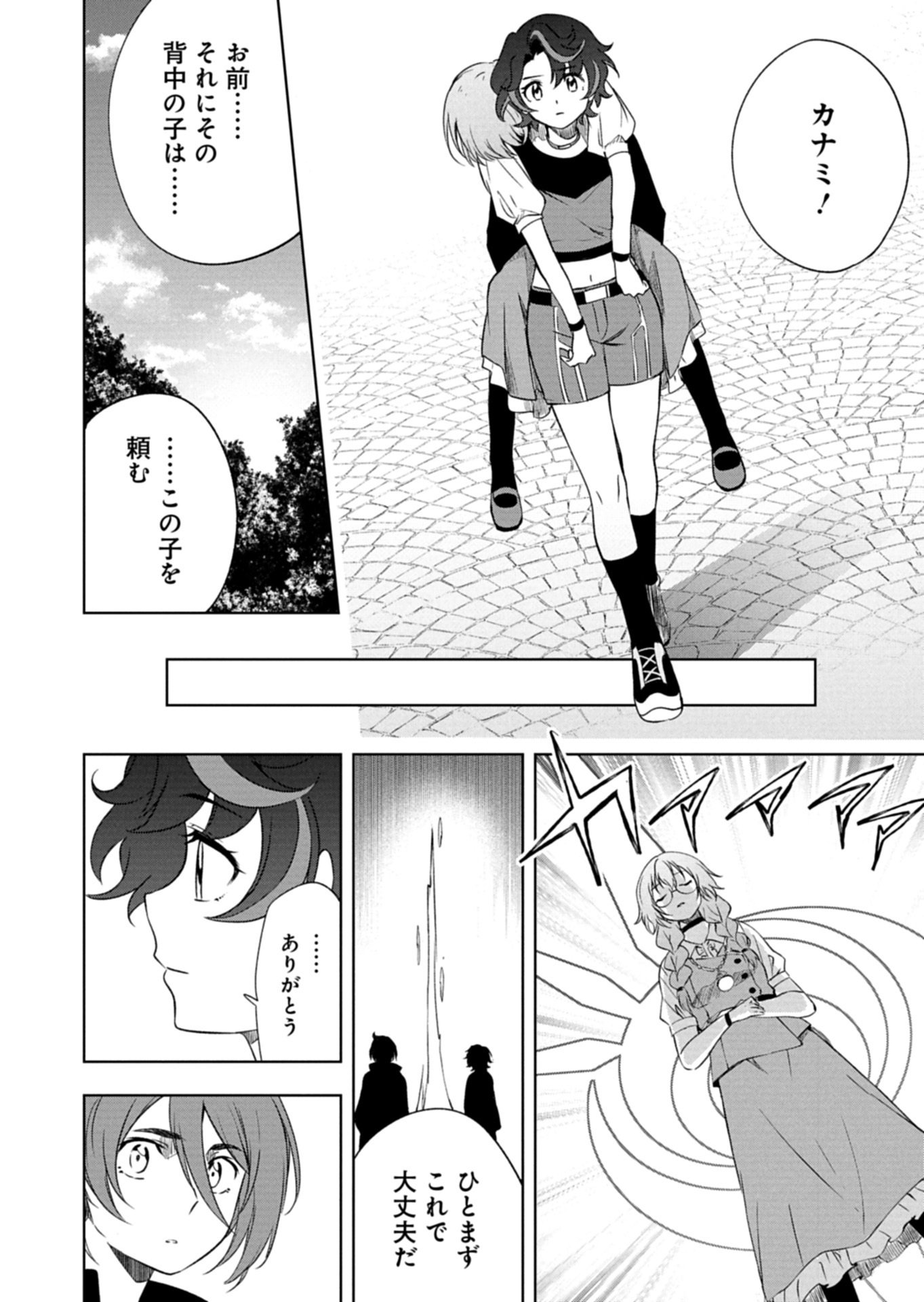 Cardfight!! Vanguard Divinez Genshin Kakusen Hen Chapter 5.2 9ページ