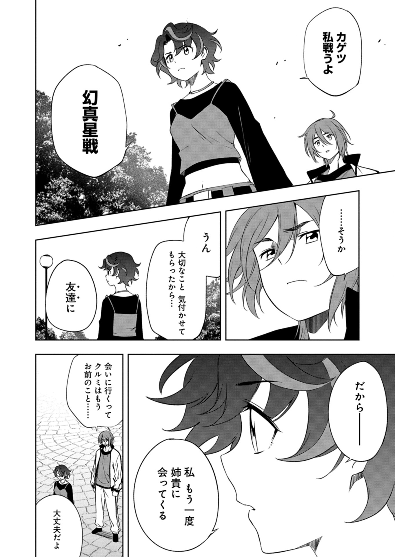Cardfight!! Vanguard Divinez Genshin Kakusen Hen Chapter 5.2 10ページ