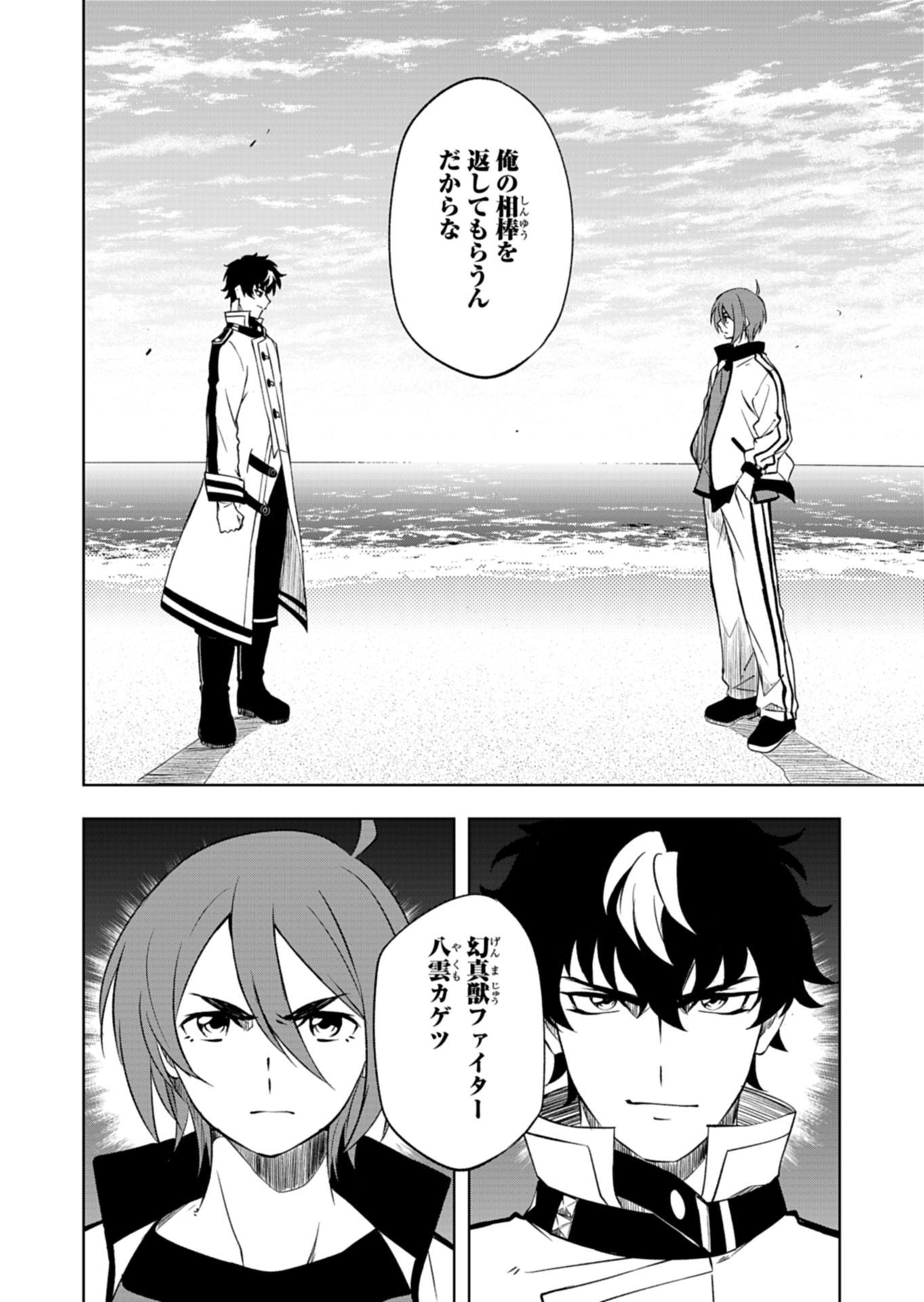 Cardfight!! Vanguard Divinez Genshin Kakusen Hen Chapter 6.1 2ページ