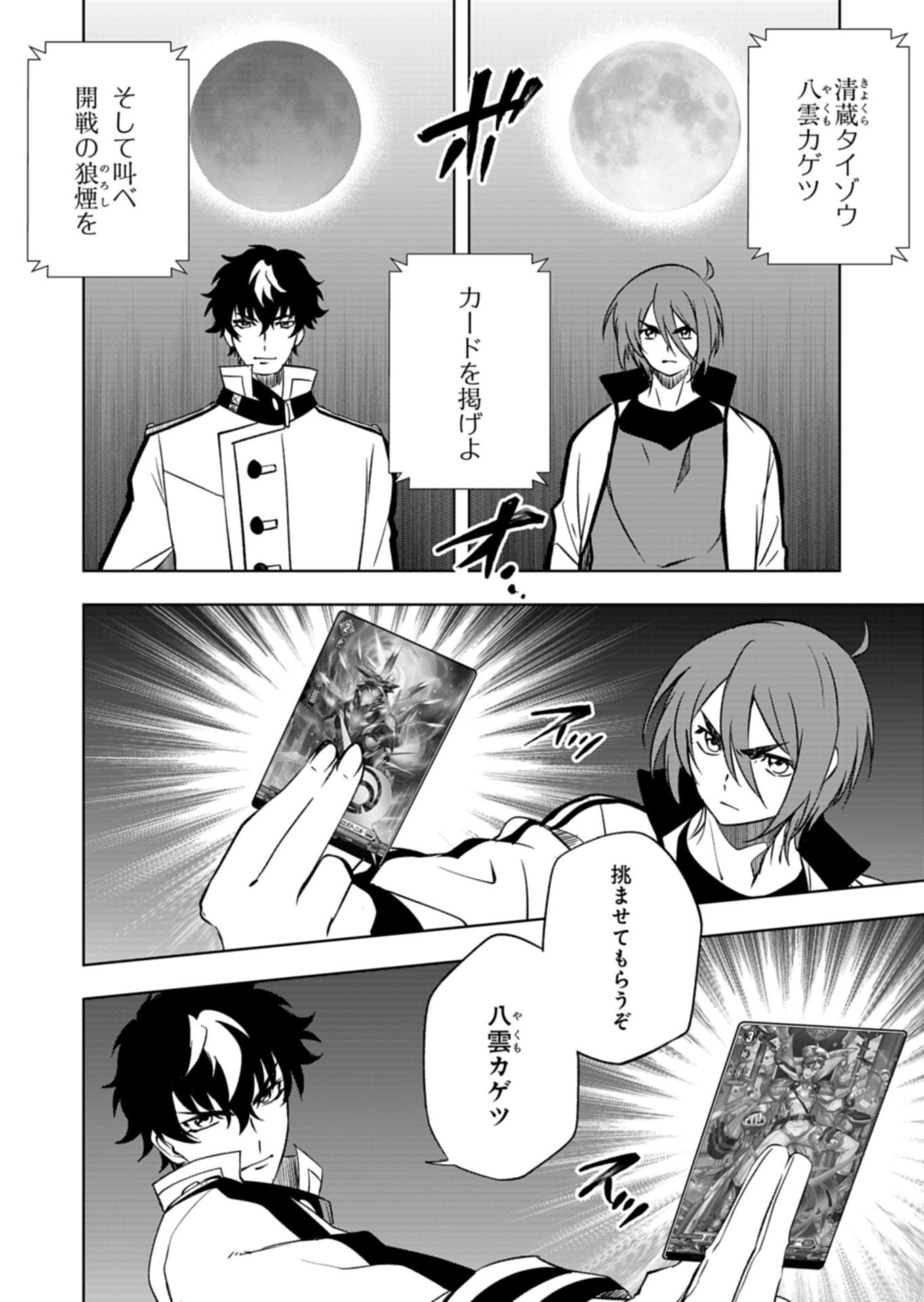 Cardfight!! Vanguard Divinez Genshin Kakusen Hen Chapter 6.1 12ページ