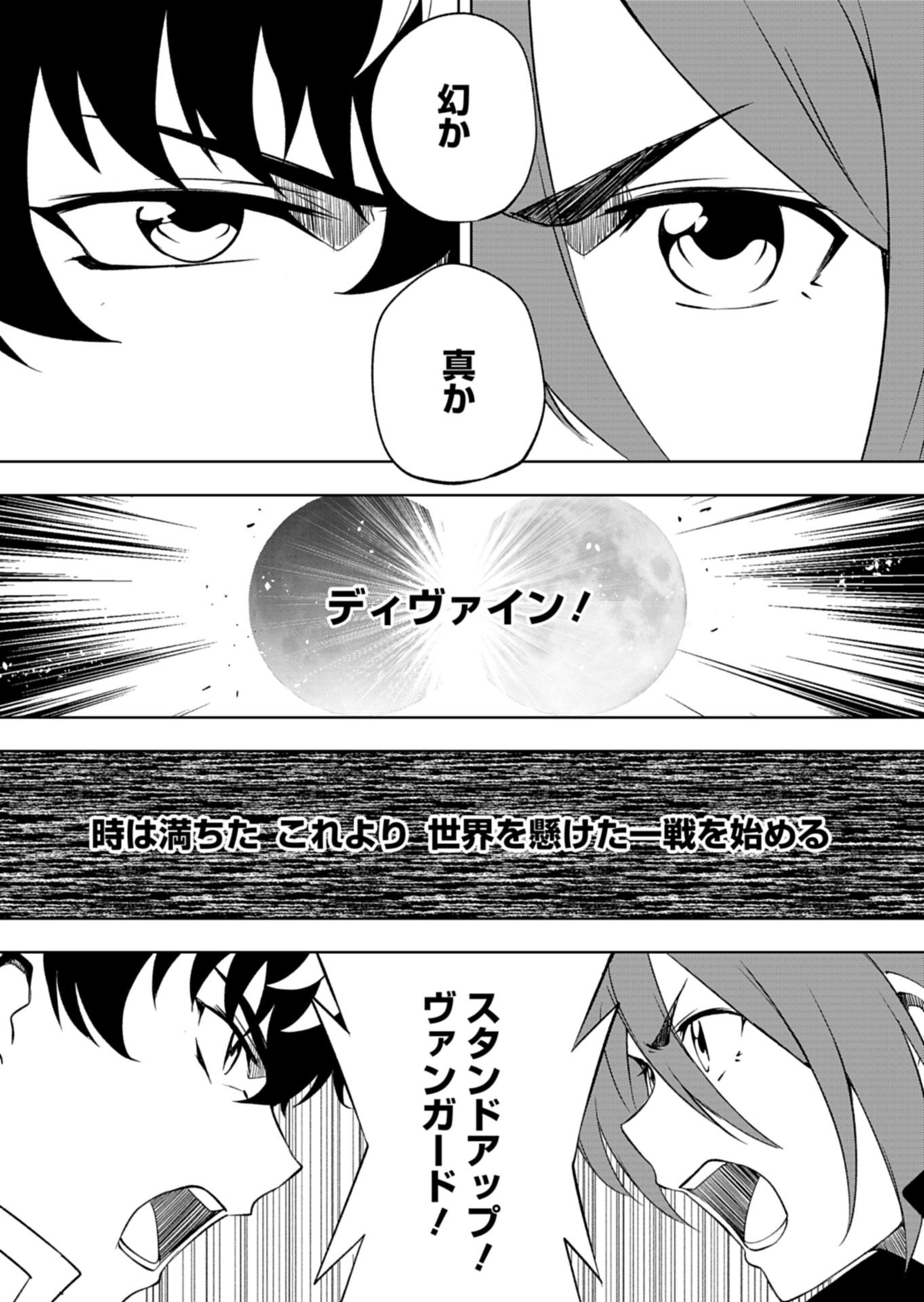 Cardfight!! Vanguard Divinez Genshin Kakusen Hen Chapter 6.1 13ページ