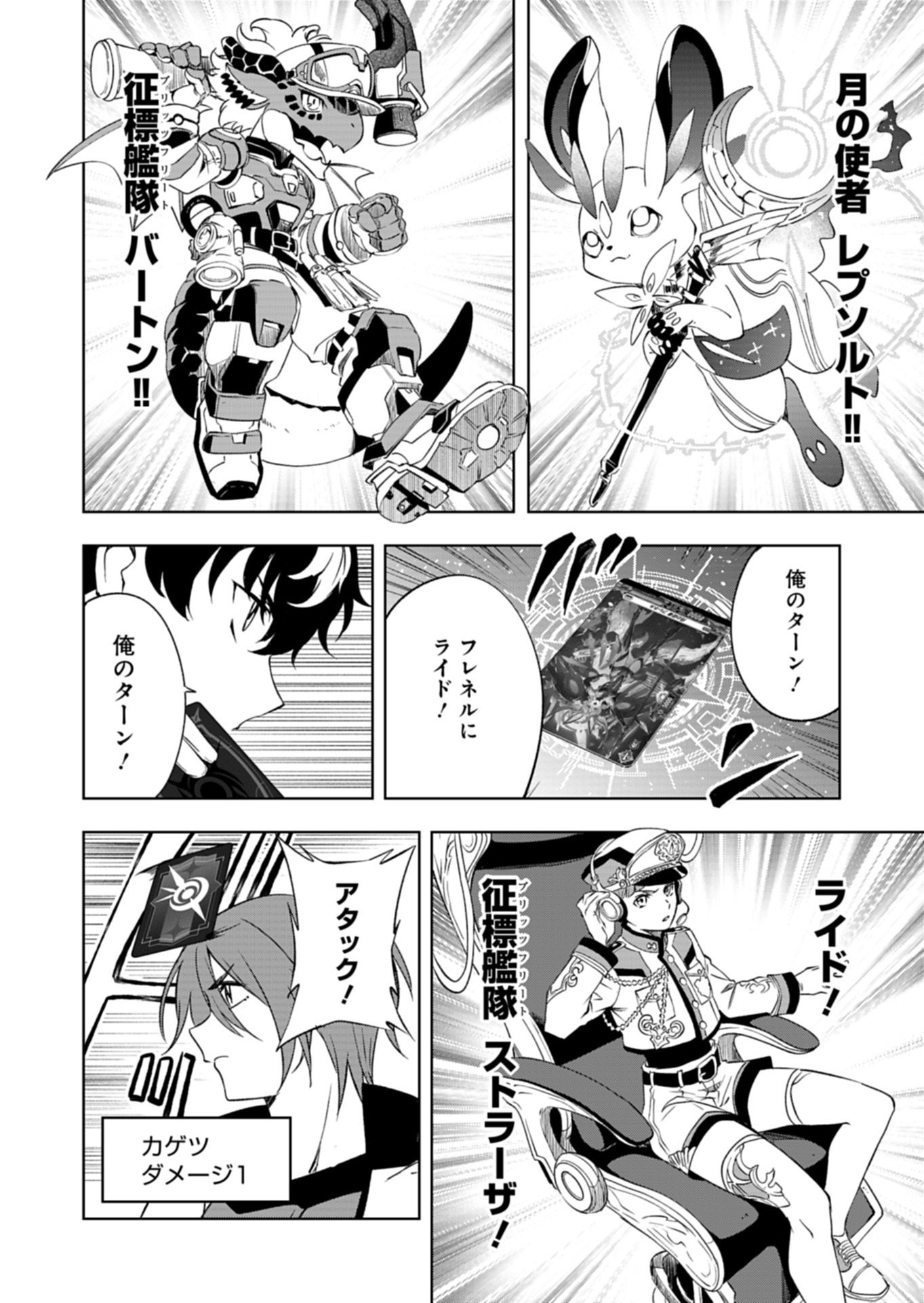 Cardfight!! Vanguard Divinez Genshin Kakusen Hen Chapter 6.1 14ページ