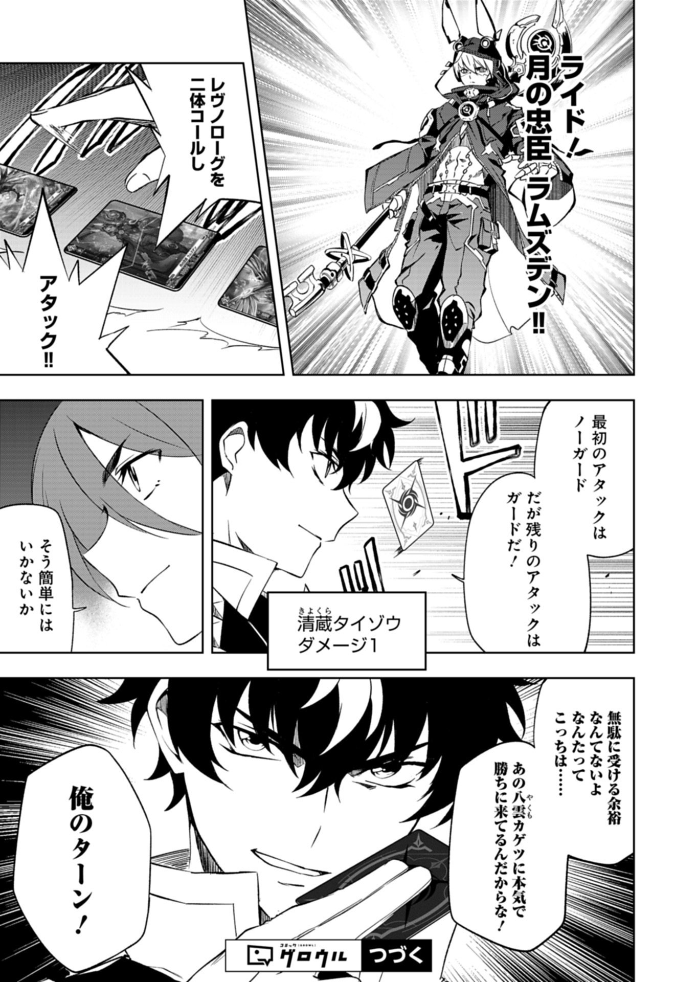 Cardfight!! Vanguard Divinez Genshin Kakusen Hen Chapter 6.1 15ページ