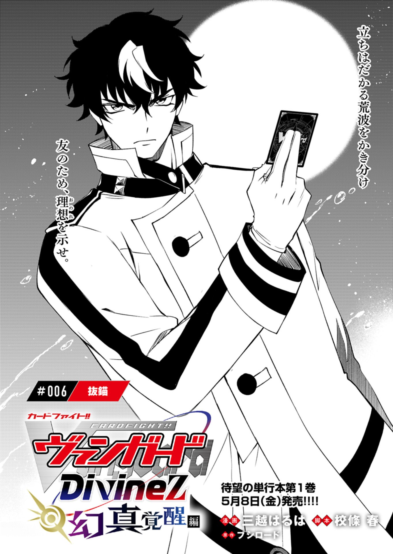 Cardfight!! Vanguard Divinez Genshin Kakusen Hen Chapter 6.1 3ページ