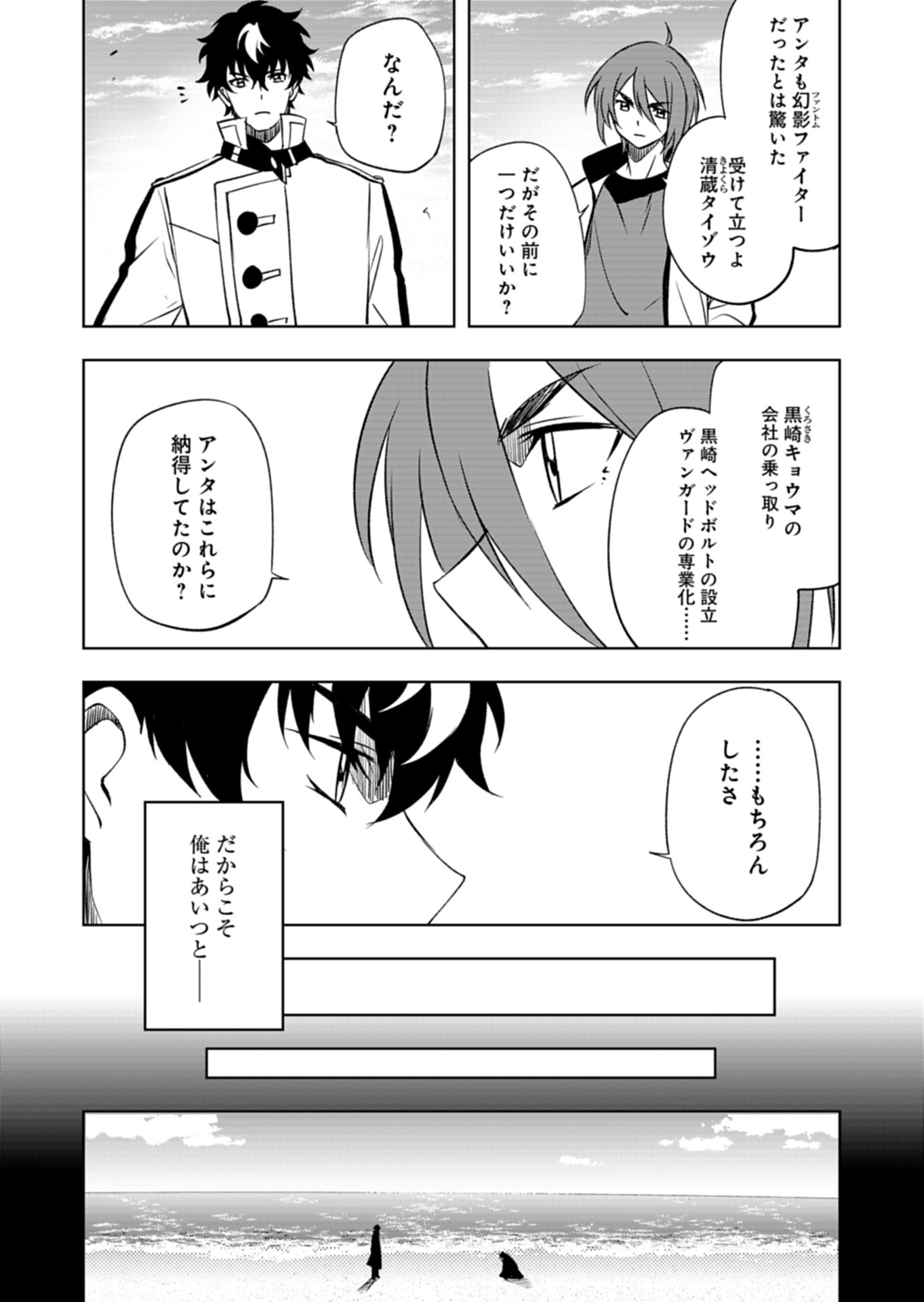 Cardfight!! Vanguard Divinez Genshin Kakusen Hen Chapter 6.1 4ページ