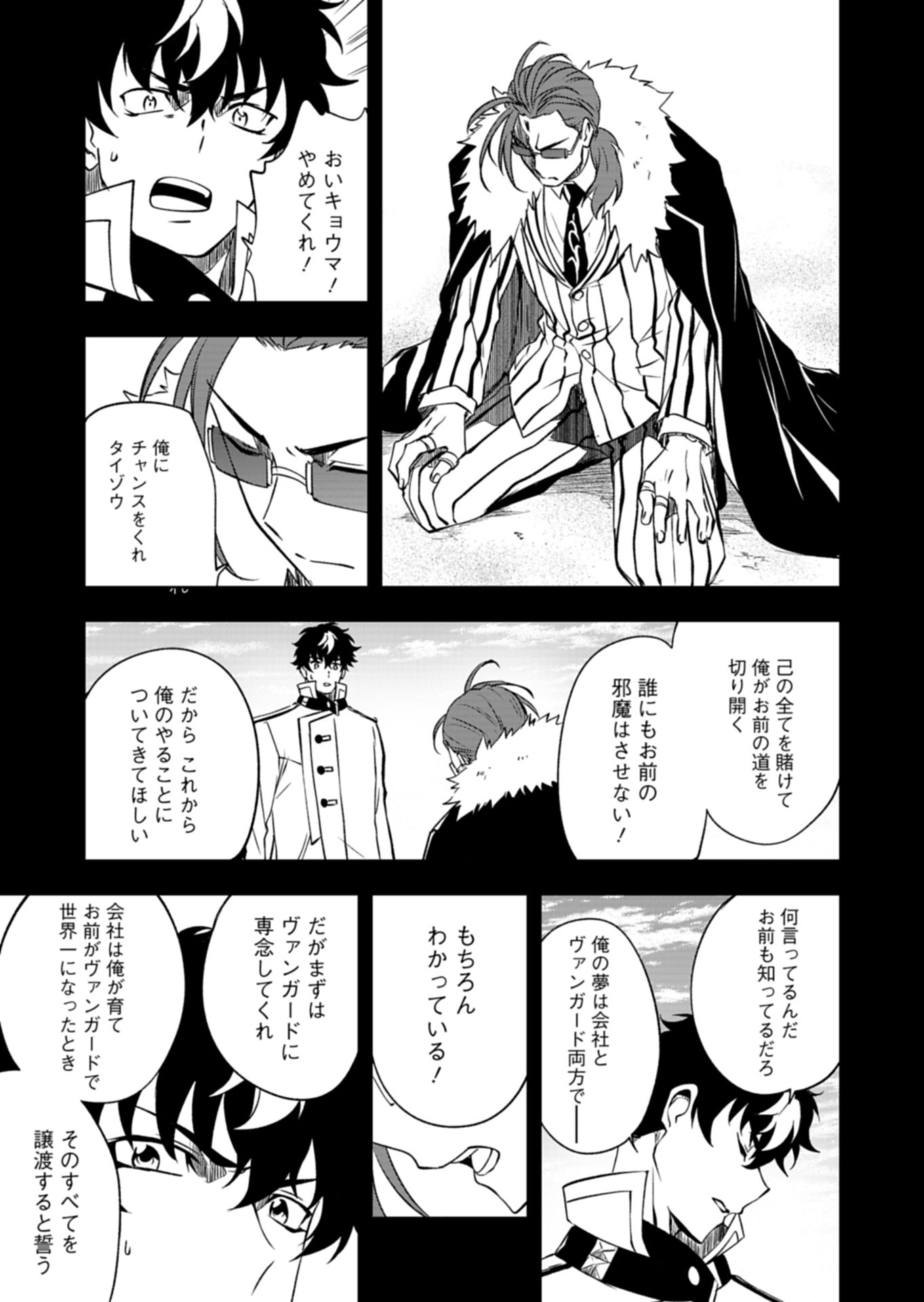 Cardfight!! Vanguard Divinez Genshin Kakusen Hen Chapter 6.1 5ページ