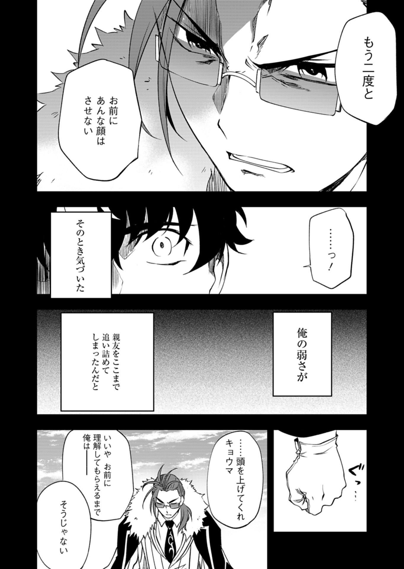 Cardfight!! Vanguard Divinez Genshin Kakusen Hen Chapter 6.1 6ページ