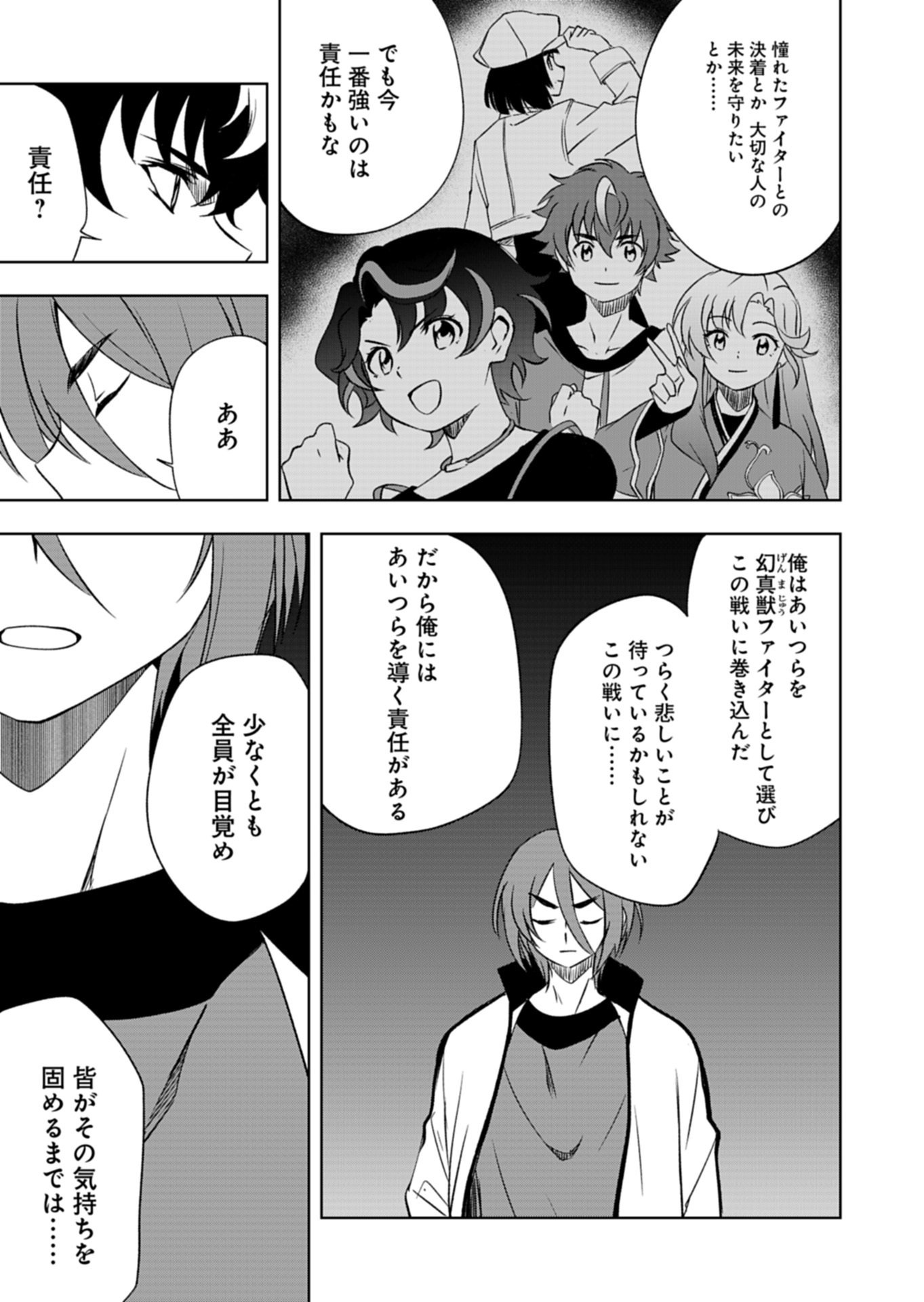 Cardfight!! Vanguard Divinez Genshin Kakusen Hen Chapter 6.1 9ページ