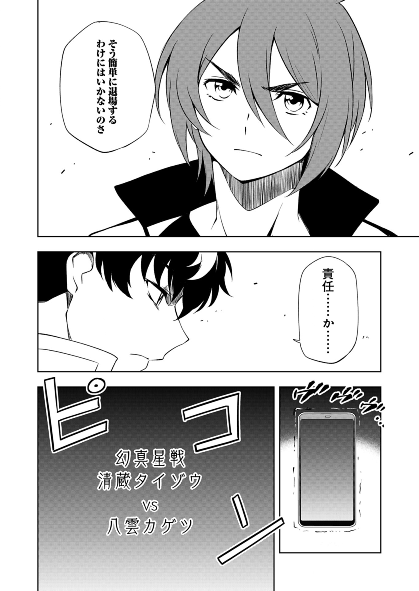 Cardfight!! Vanguard Divinez Genshin Kakusen Hen Chapter 6.1 10ページ