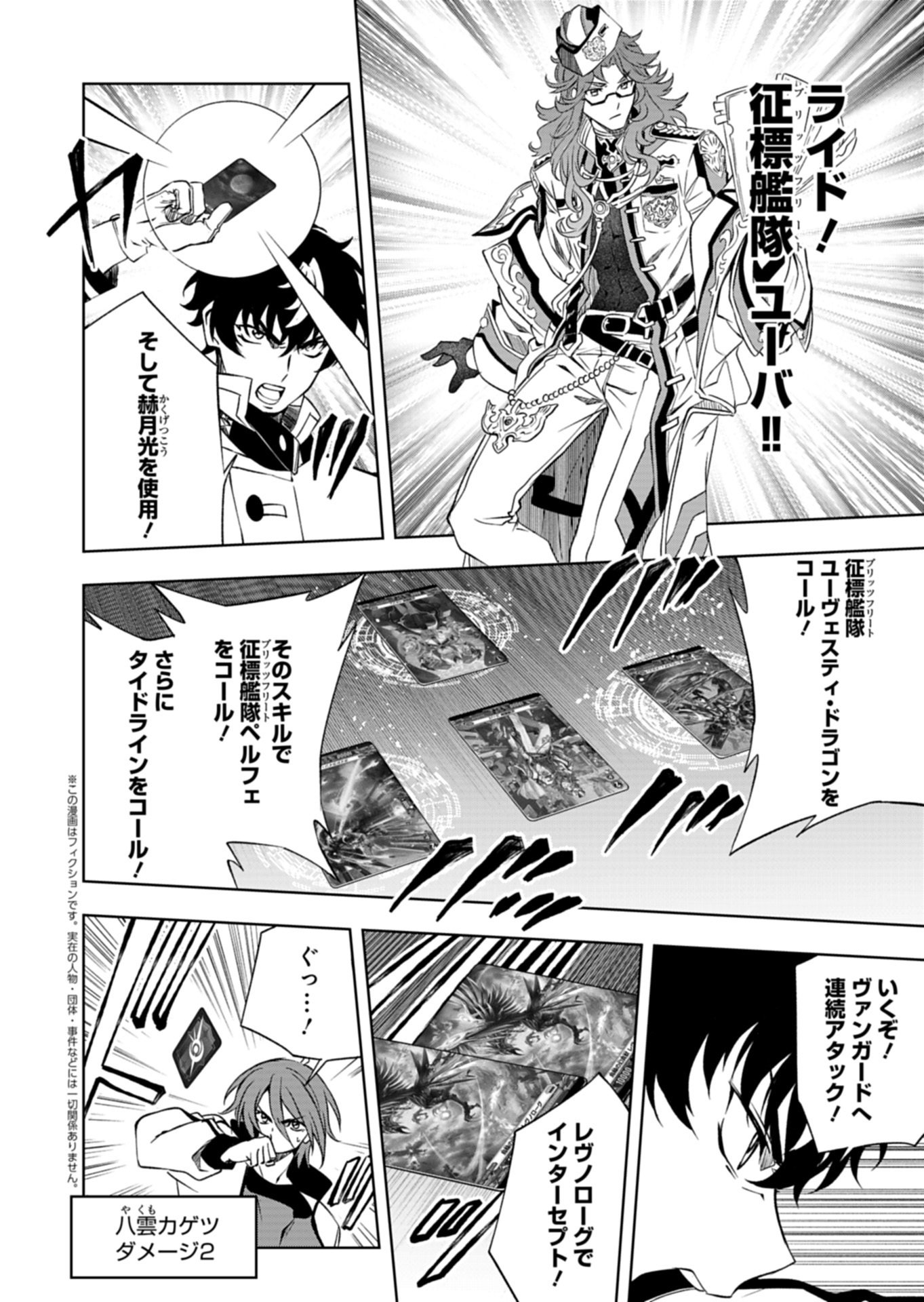 Cardfight!! Vanguard Divinez Genshin Kakusen Hen Chapter 6.2 1ページ
