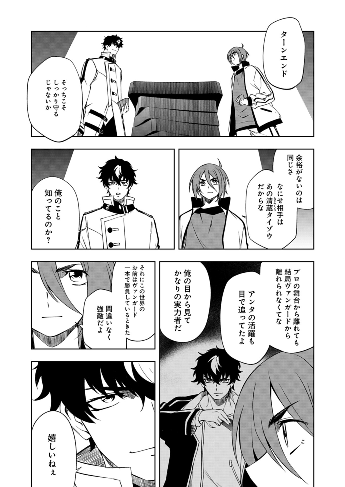 Cardfight!! Vanguard Divinez Genshin Kakusen Hen Chapter 6.2 2ページ